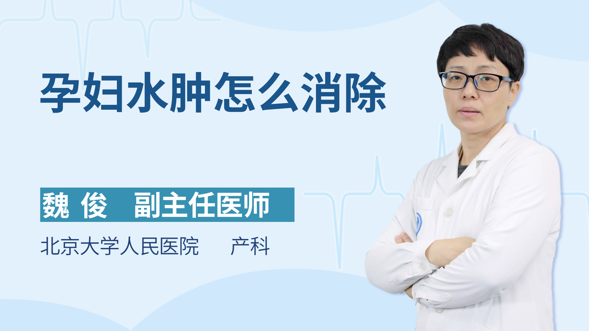 孕妇水肿怎么消除