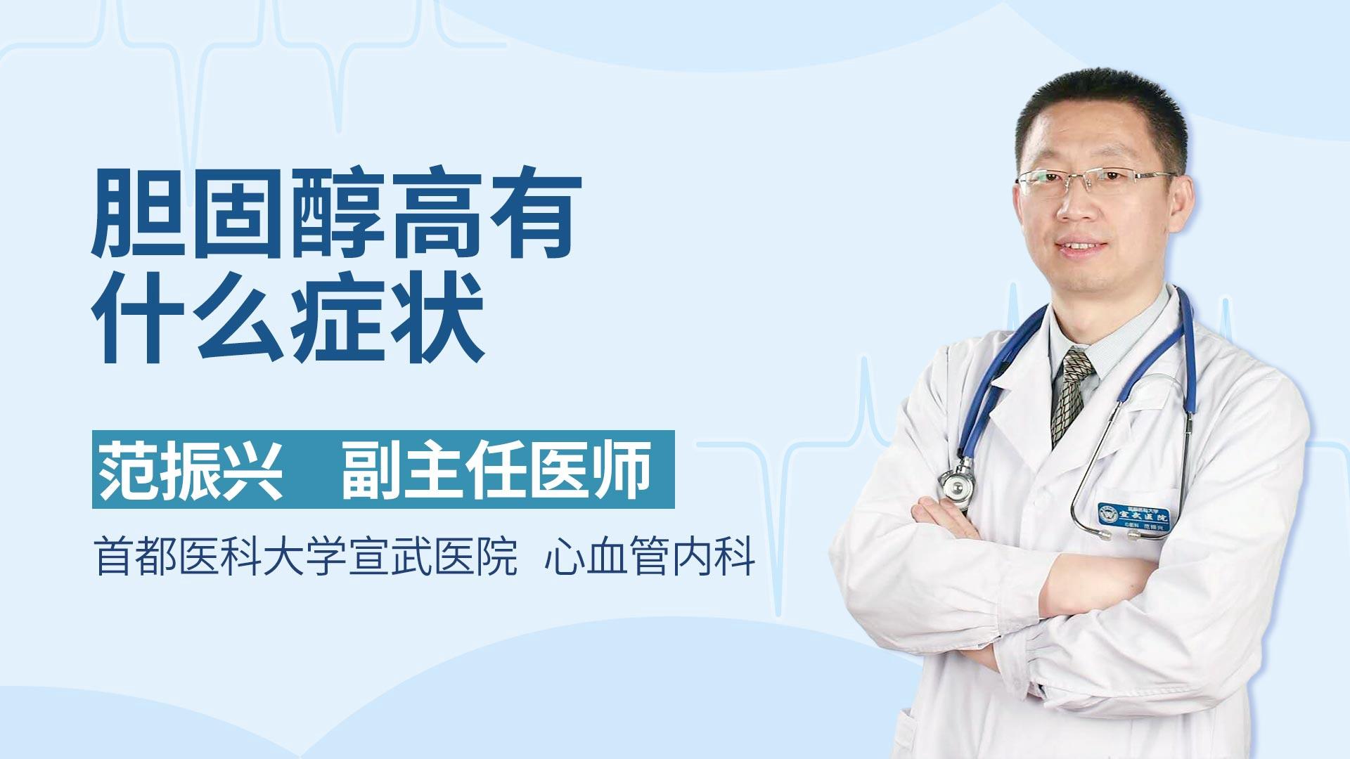 胆固醇高有什么症状