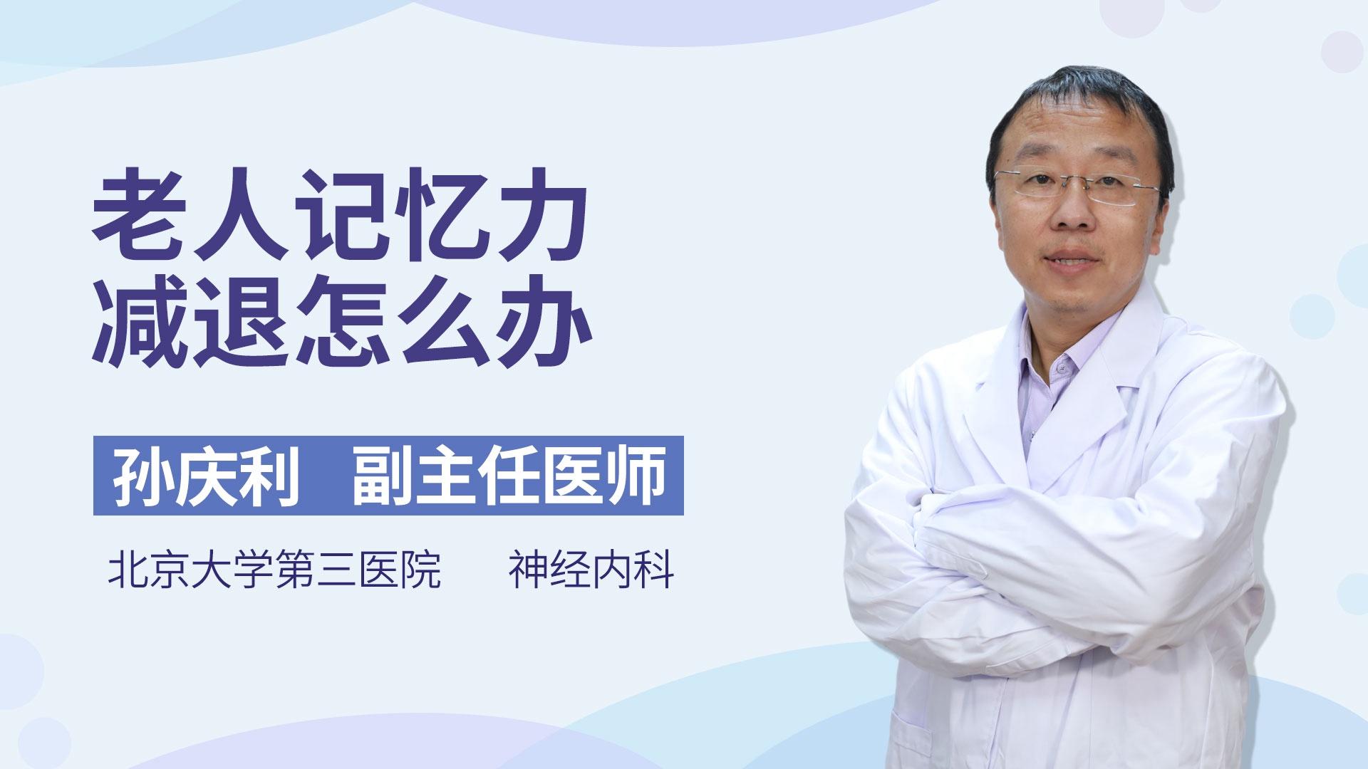 老人记忆力减退怎么办