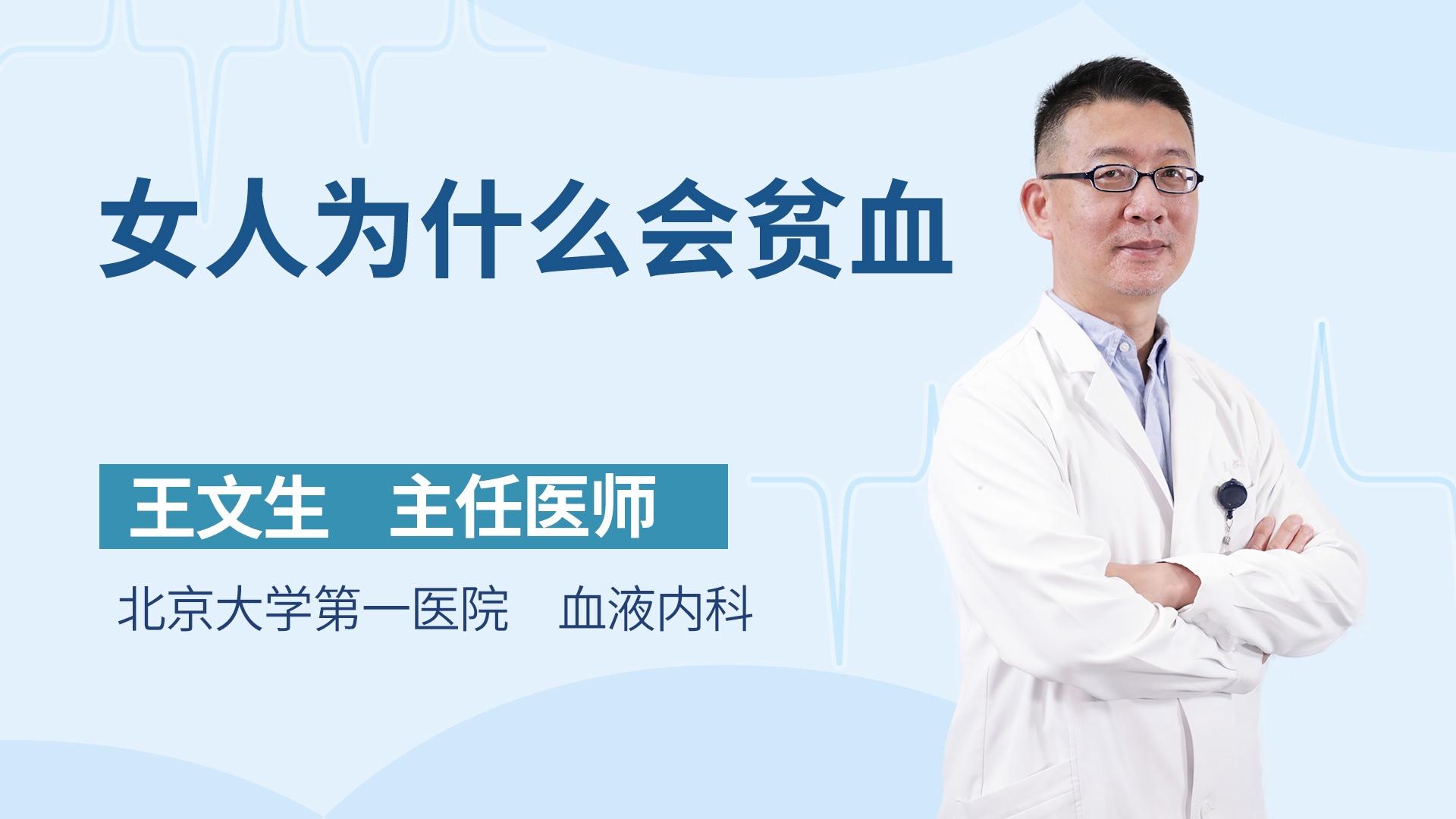 女人为什么会贫血