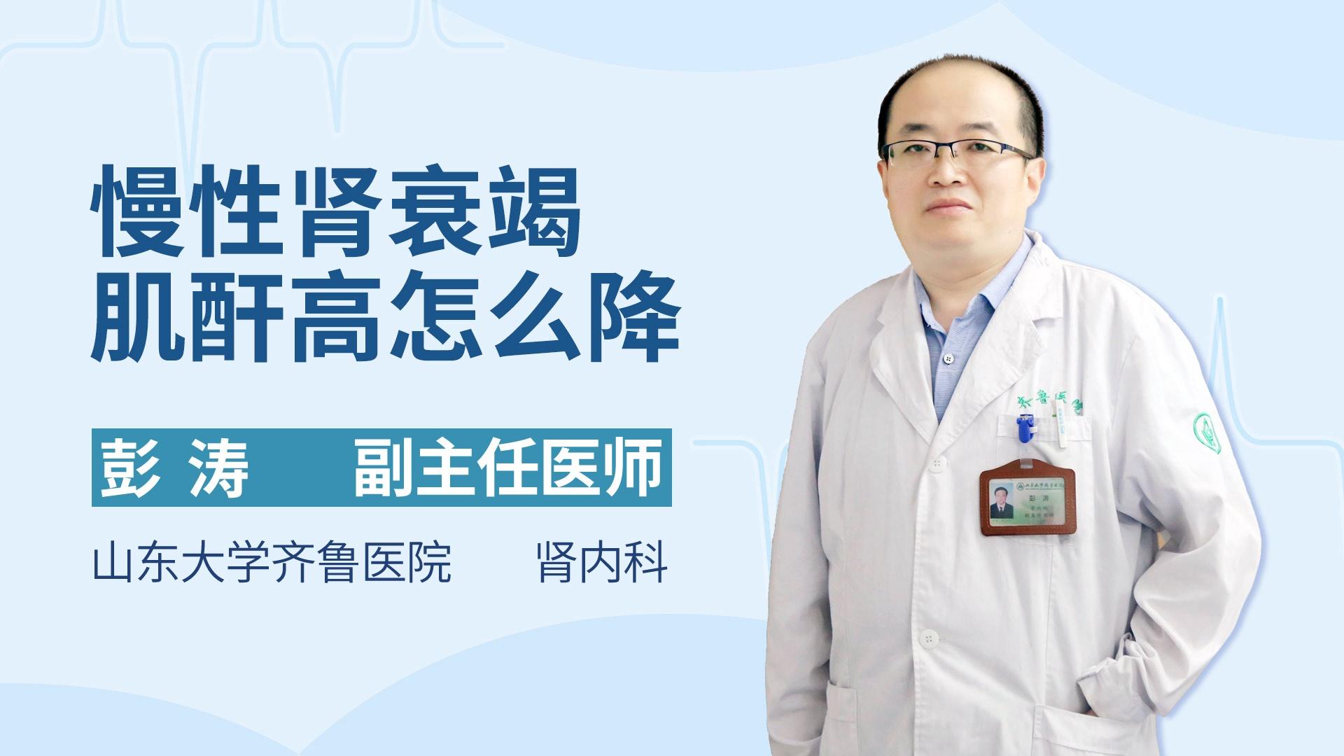 慢性肾衰竭肌酐高怎么降