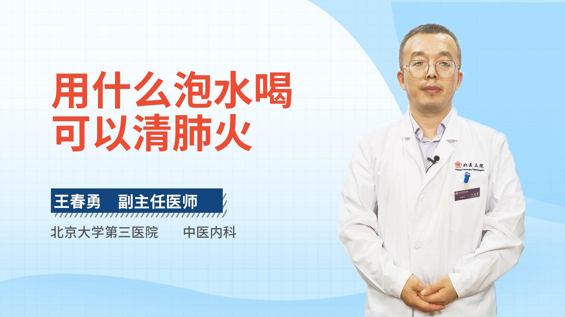 用什么泡水喝可以清肺火