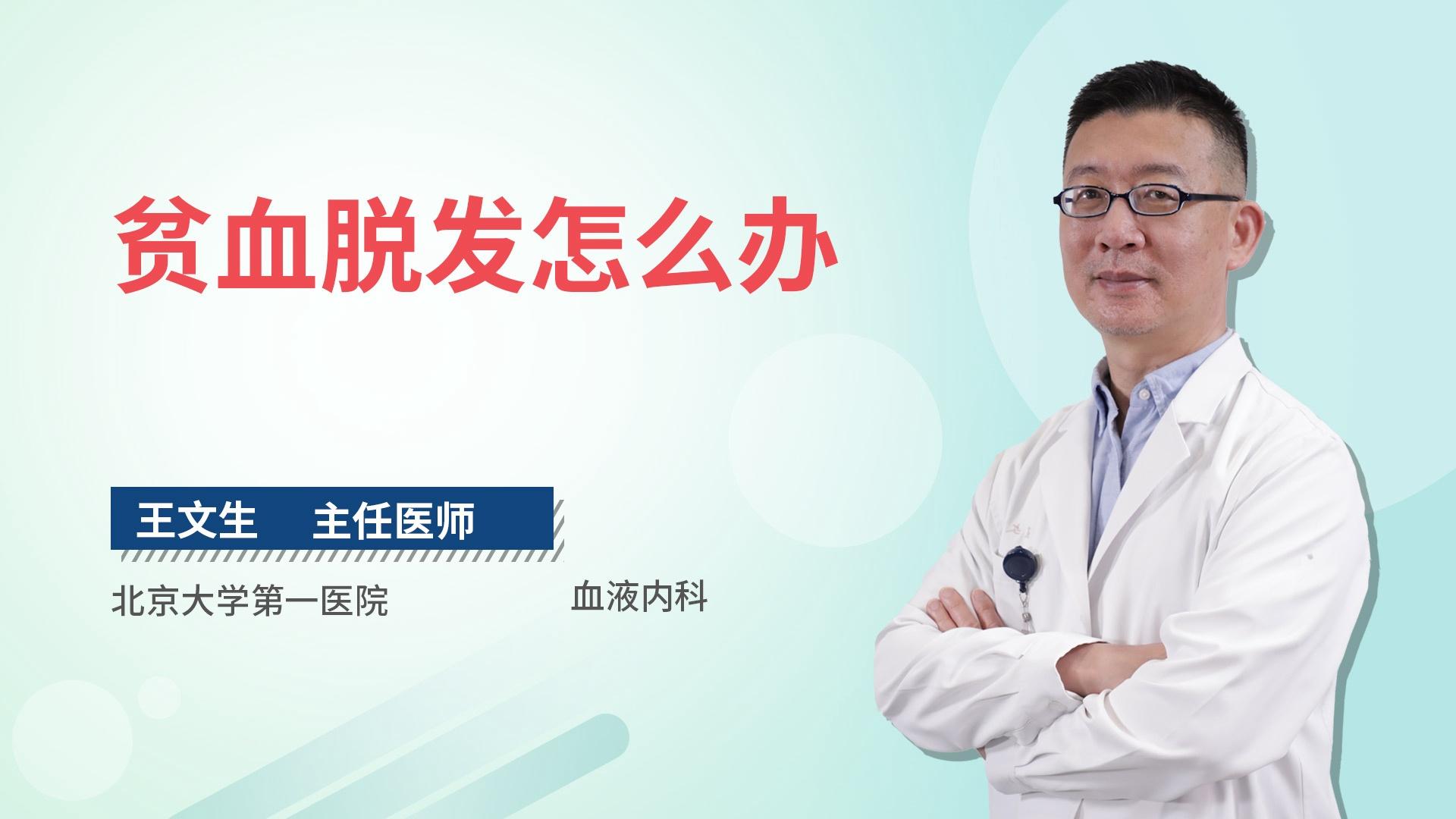 贫血脱发怎么办