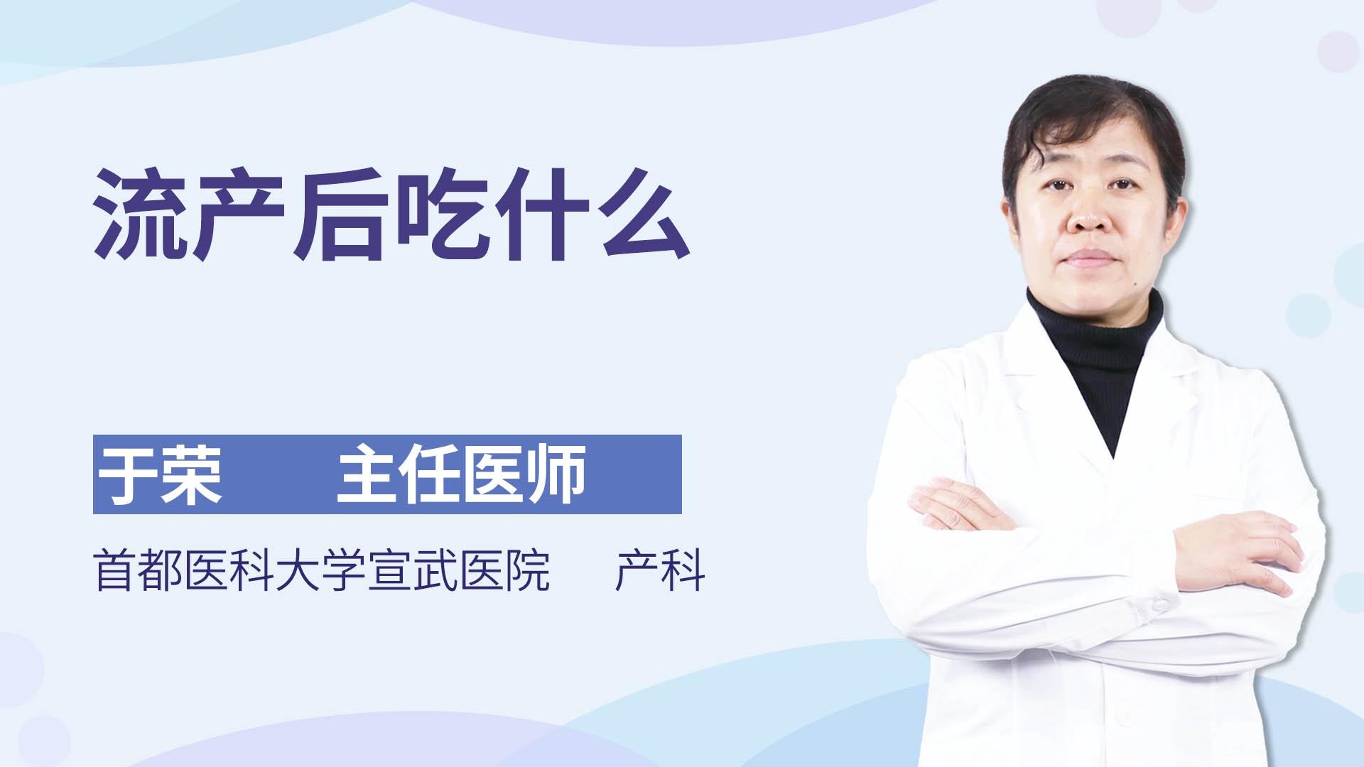 流产后吃什么