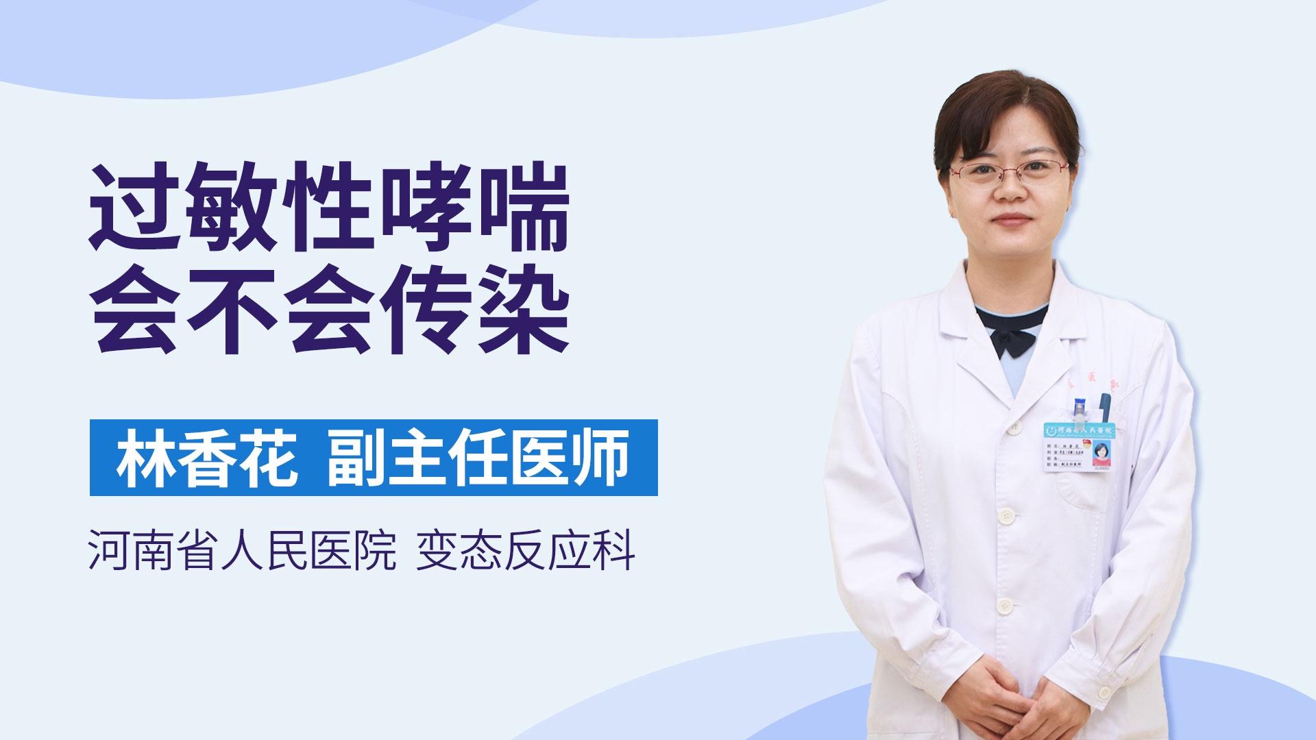 过敏性哮喘会不会传染
