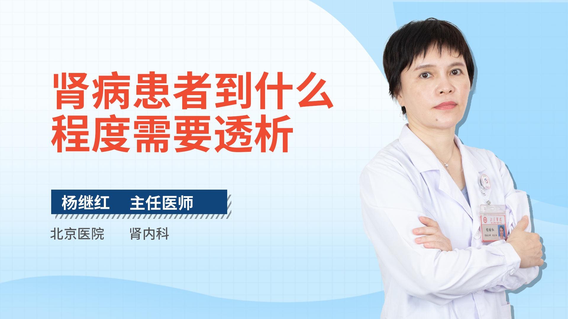 肾病患者到什么程度需要透析