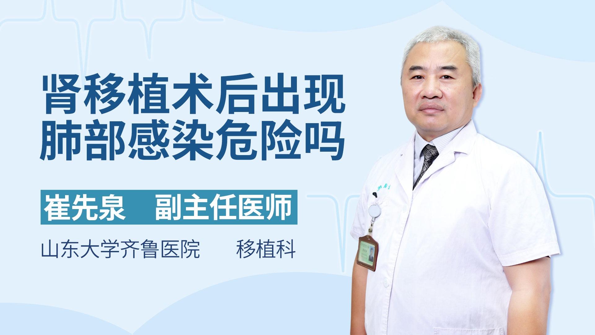肾移植术后出现肺部感染危险吗