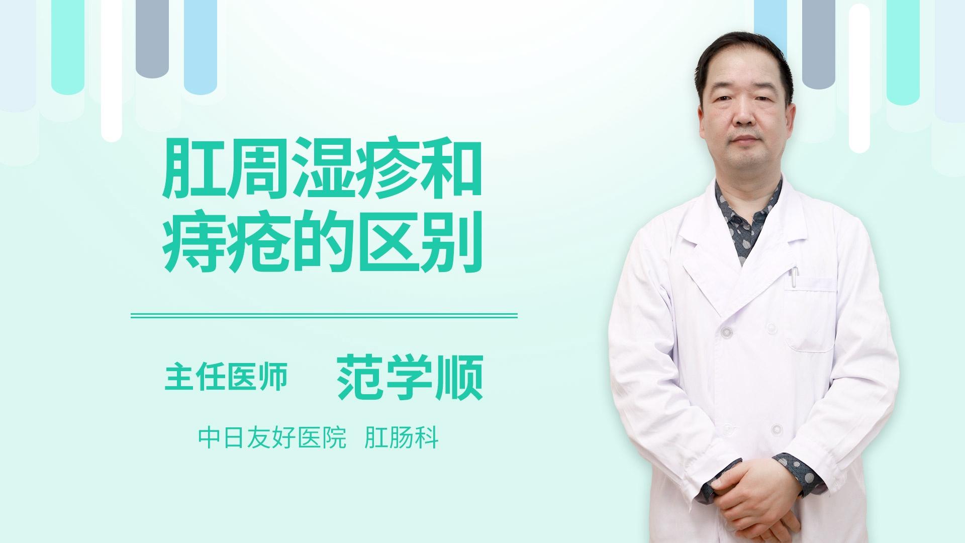肛周湿疹和痔疮的区别