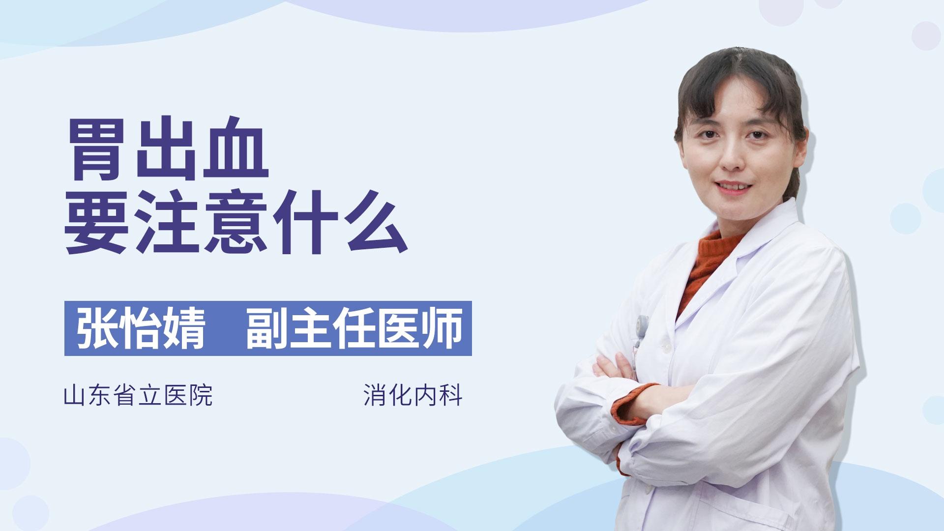 胃出血要注意什么