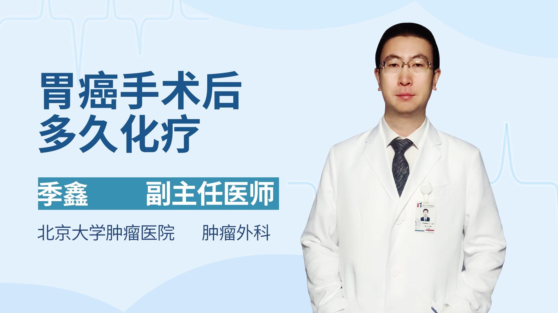 胃癌手术后多久化疗