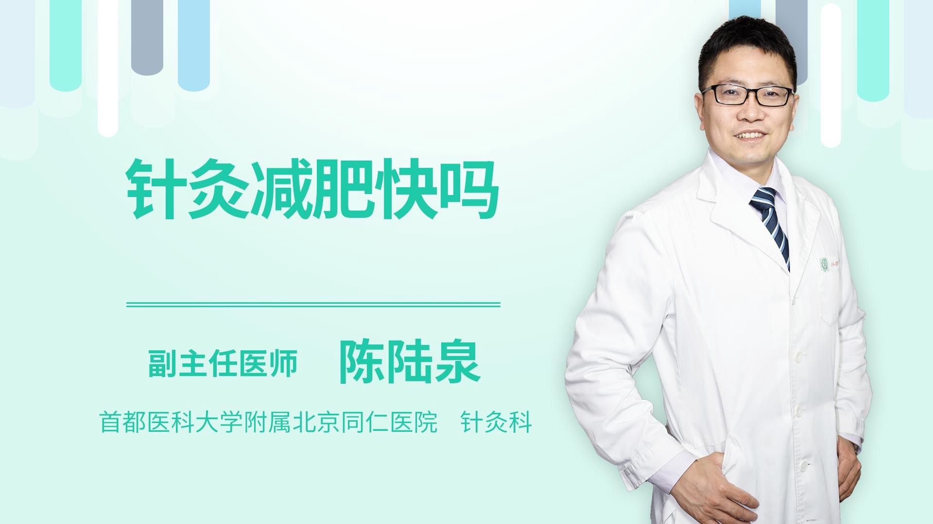 针灸减肥快吗