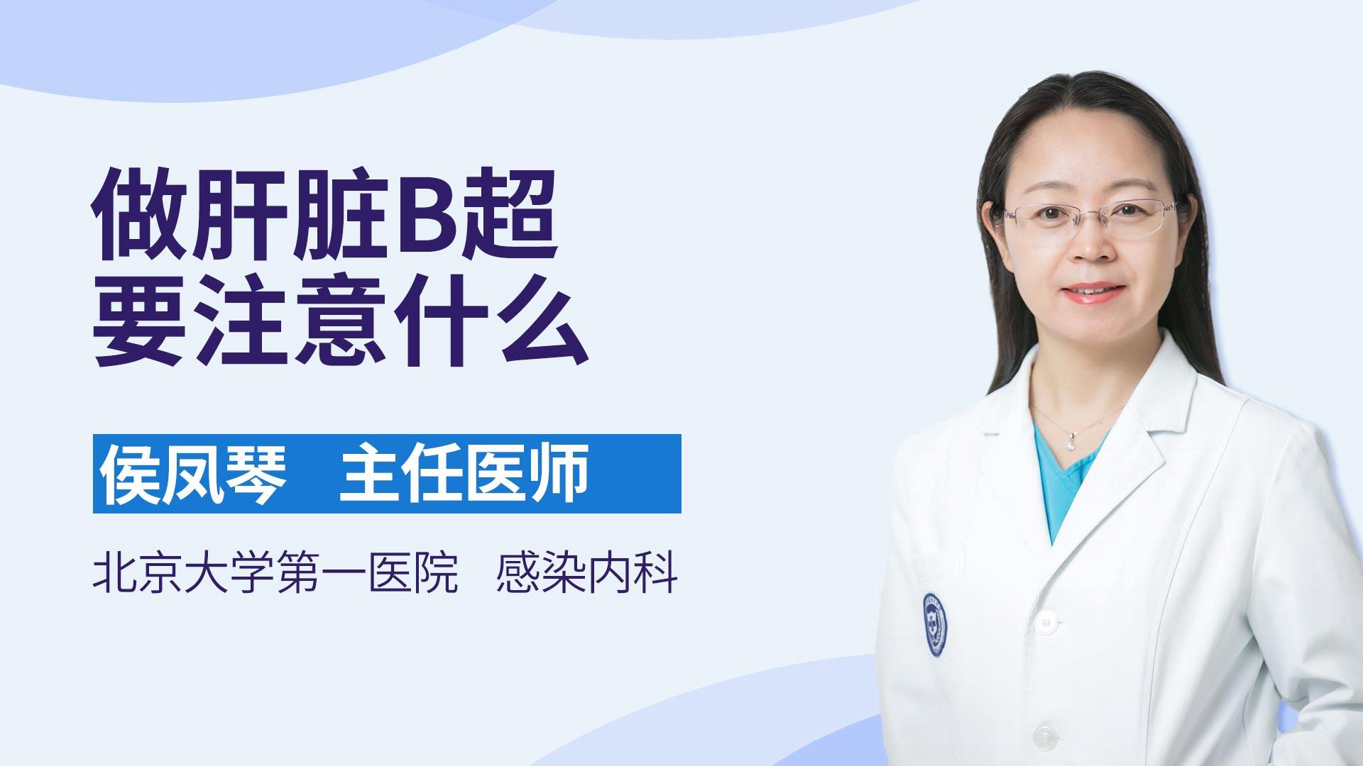 做肝脏B超要注意什么