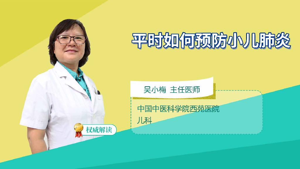 平时如何预防小儿肺炎