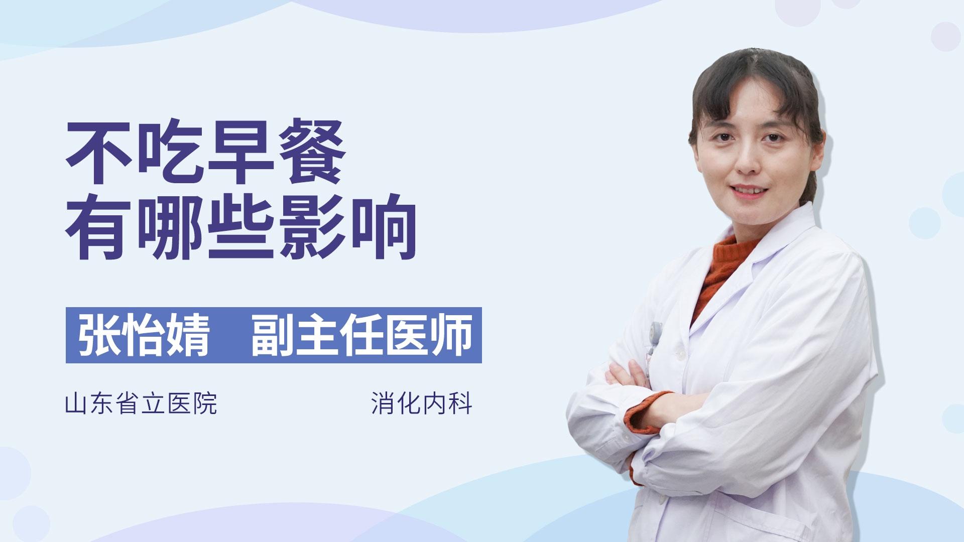 不吃早餐有哪些影响