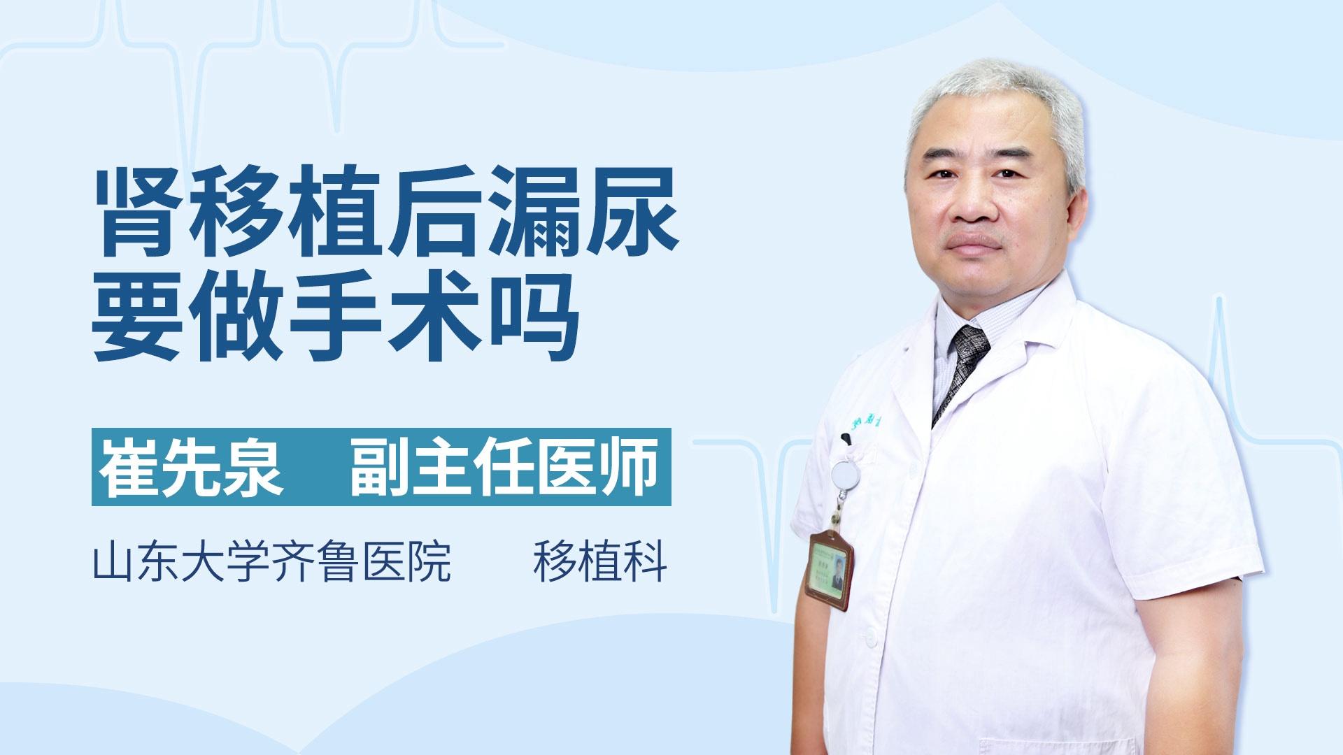 肾移植后漏尿要做手术吗