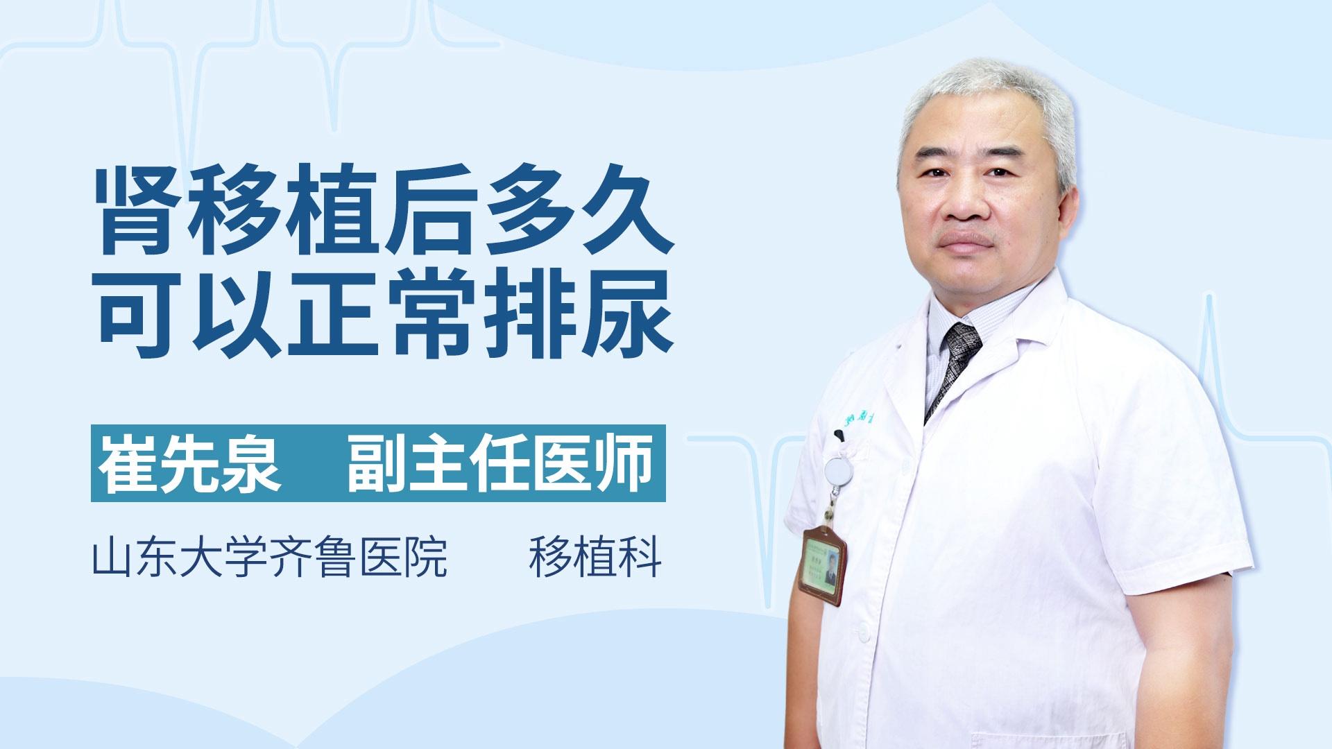 肾移植后多久可以正常排尿