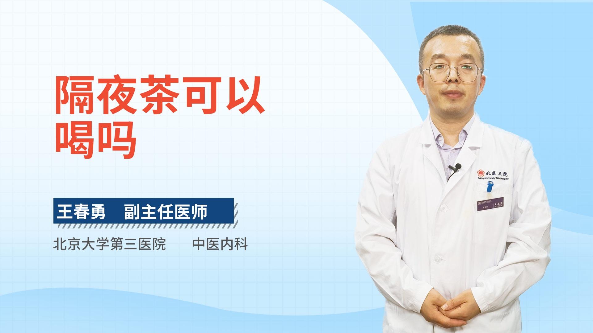 隔夜茶可以喝吗