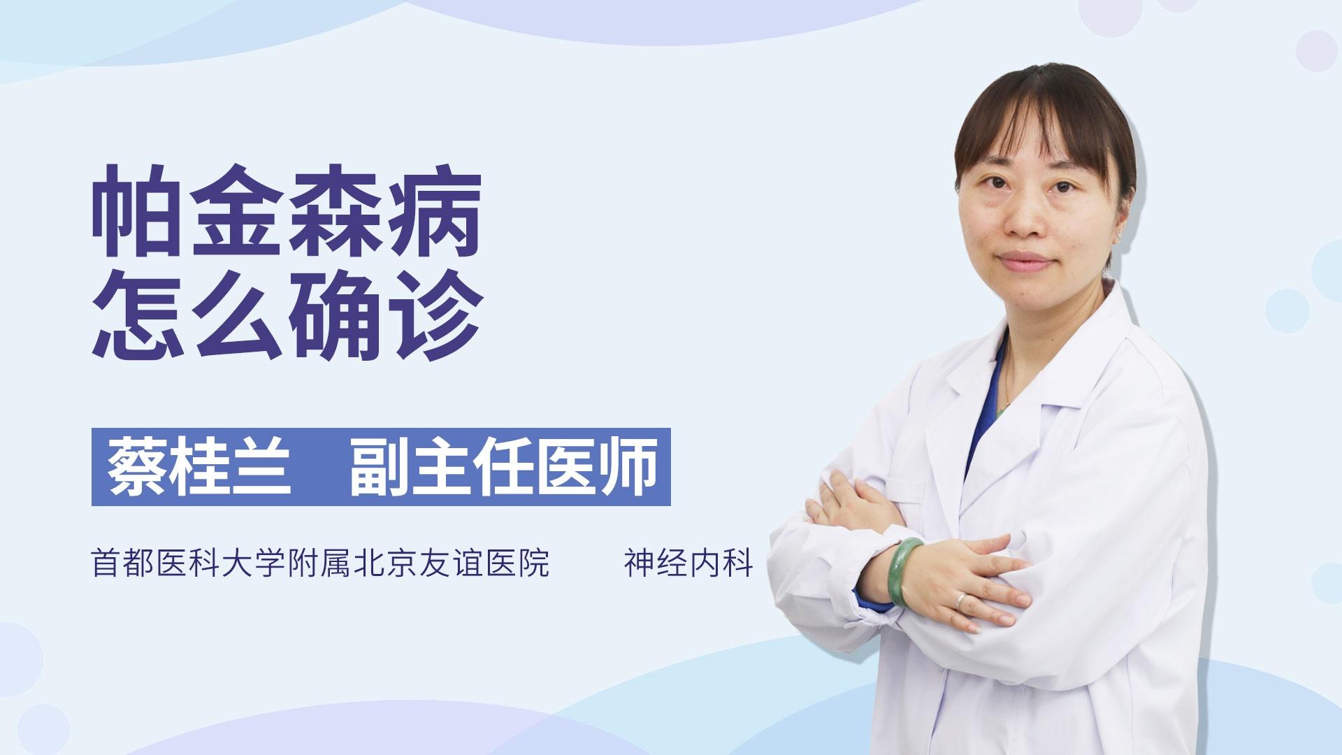 帕金森病怎么确诊