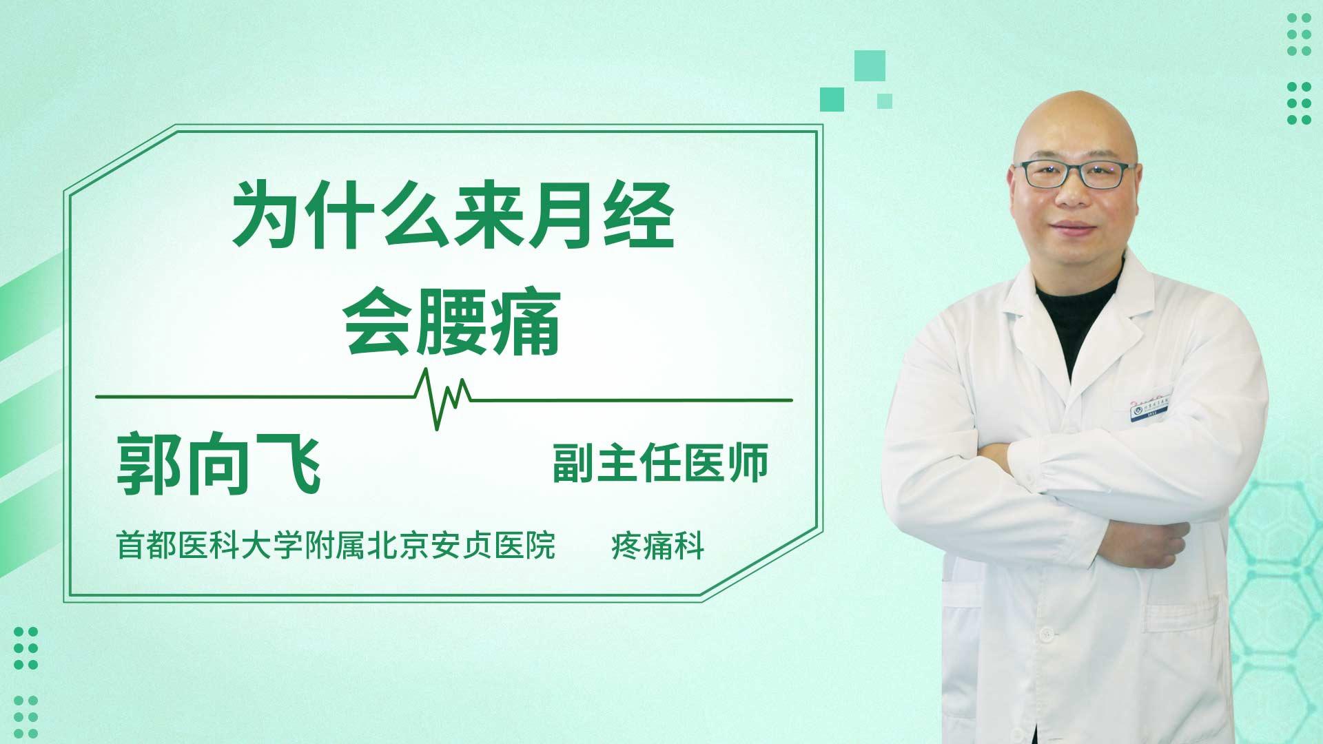 为什么来月经会腰痛