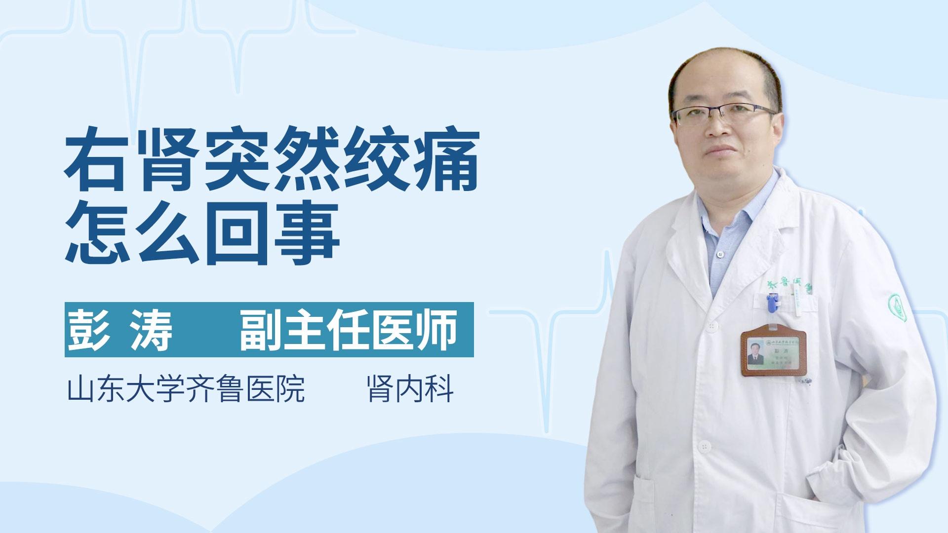 右肾突然绞痛怎么回事