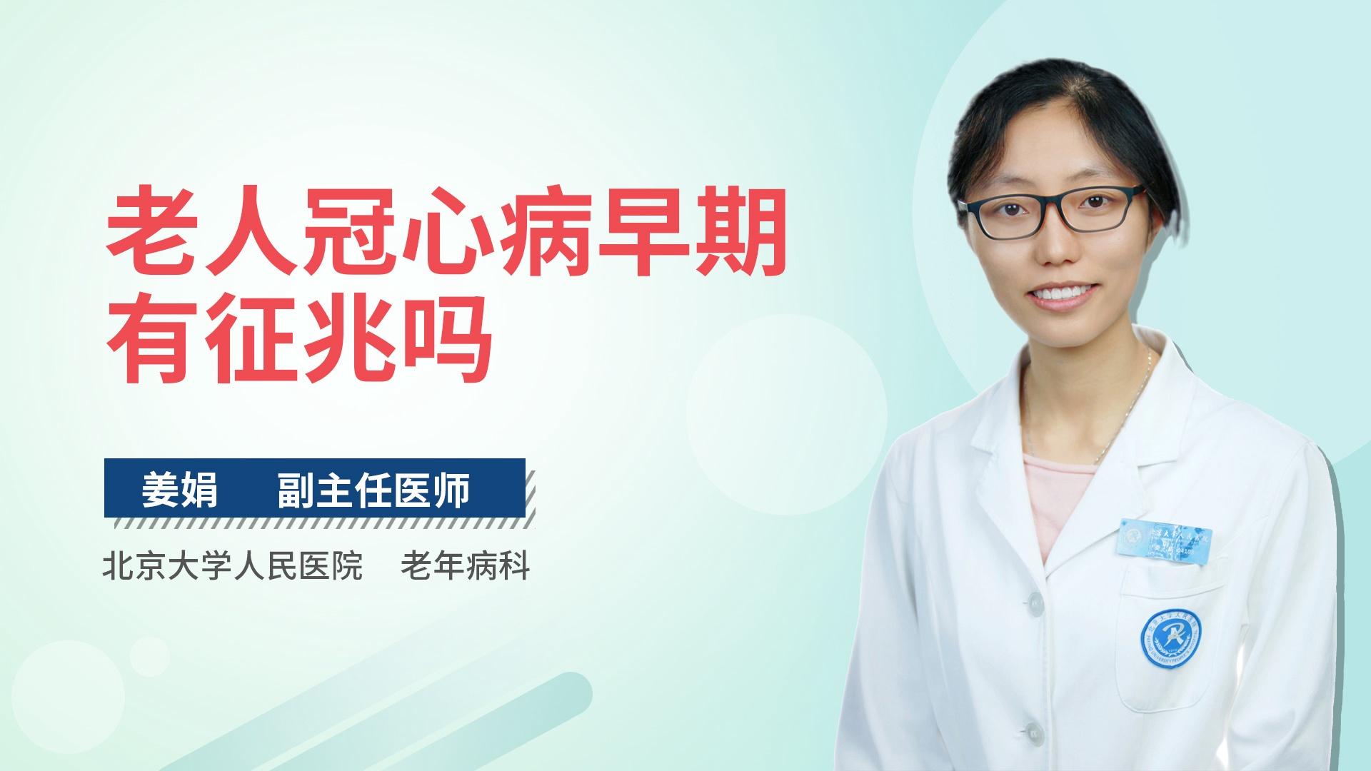 老人冠心病早期有征兆吗