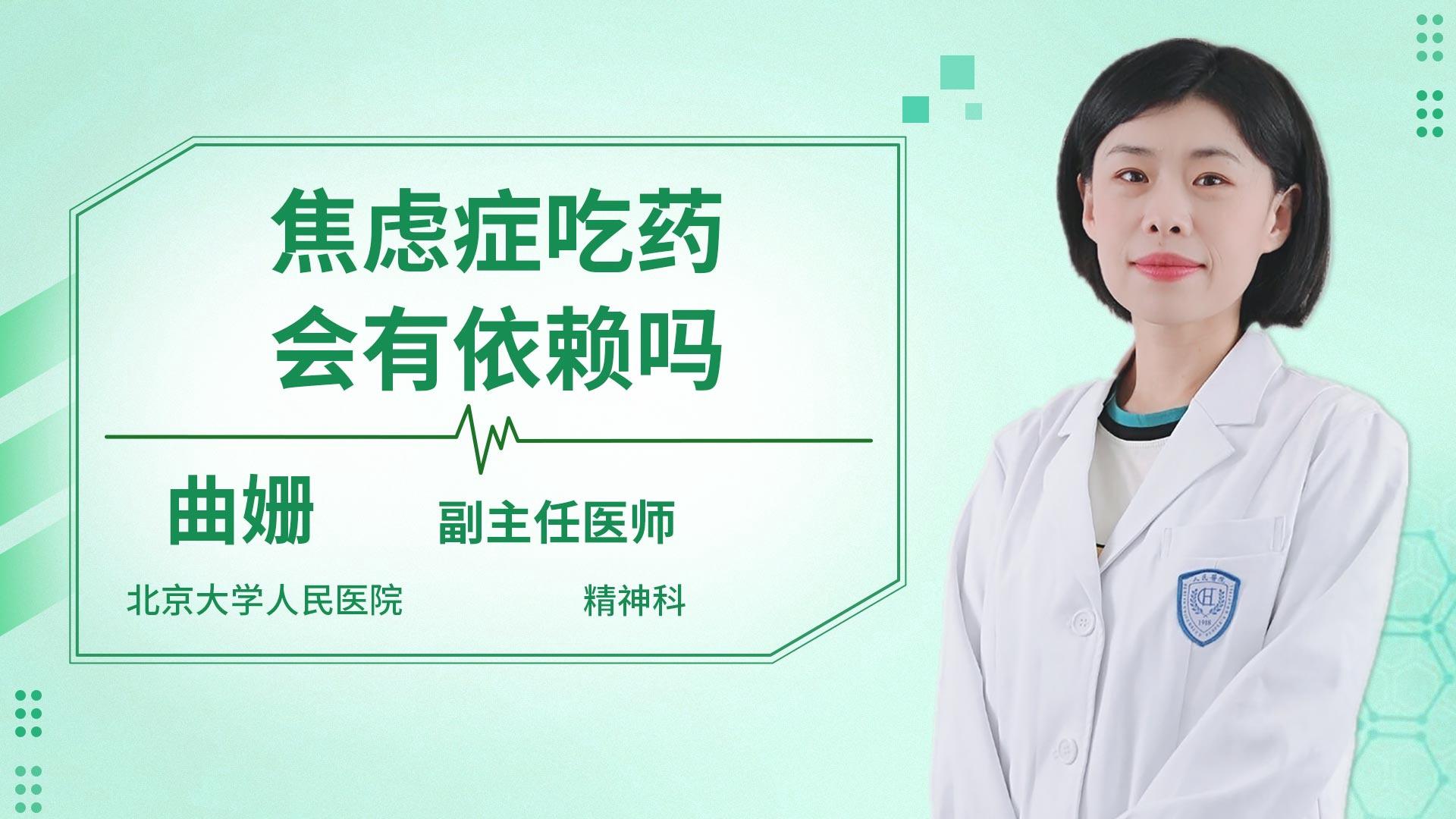 焦虑症吃药会有依赖吗