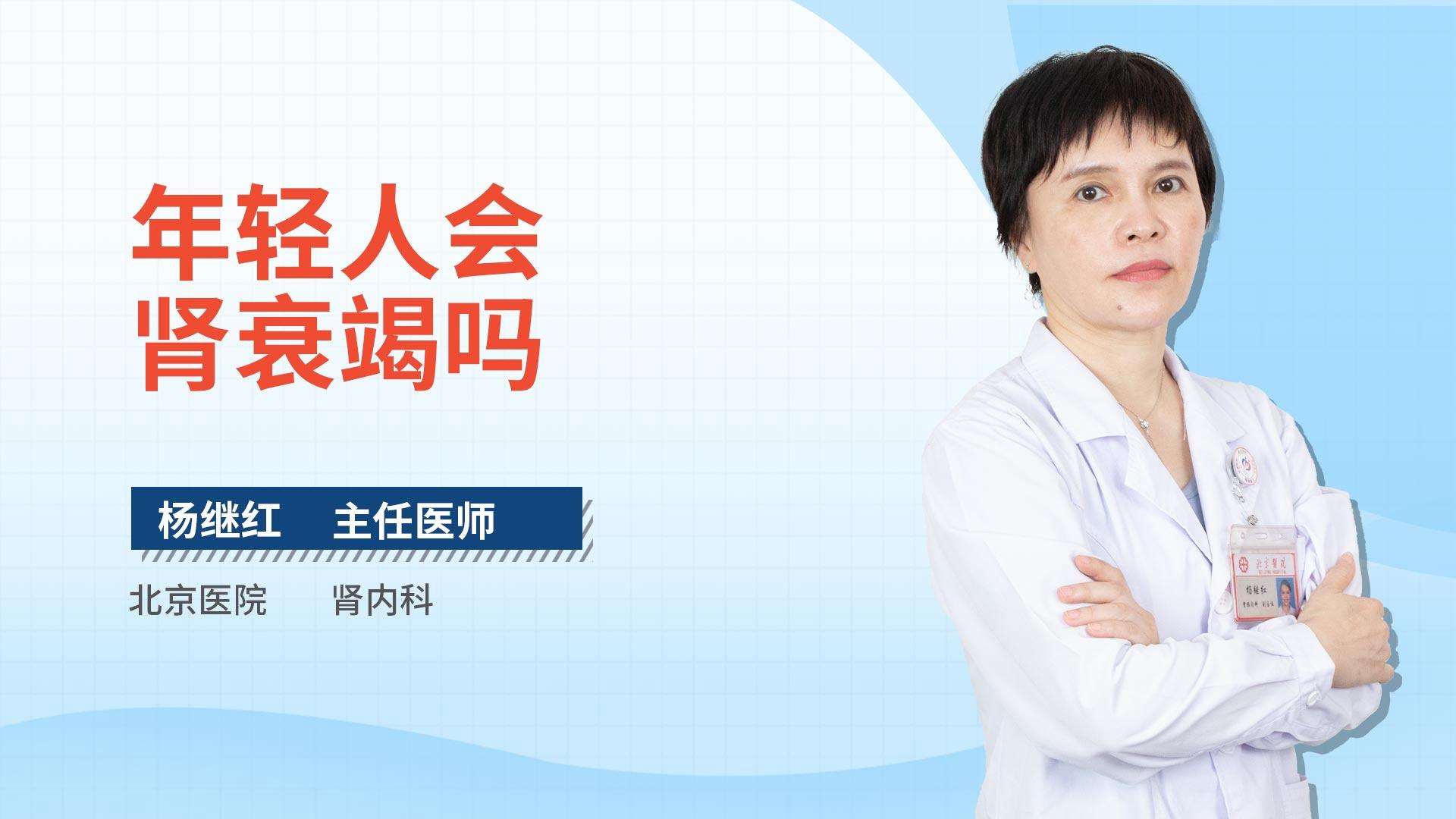年轻人会肾衰竭吗