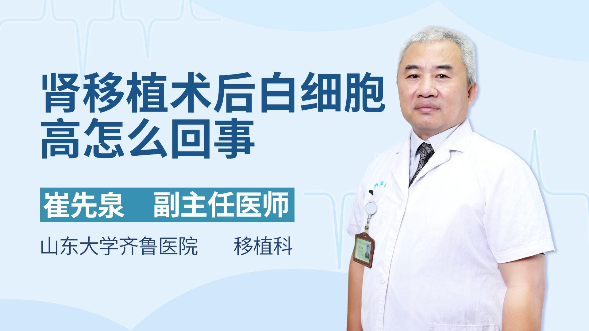 肾移植术后白细胞高怎么回事