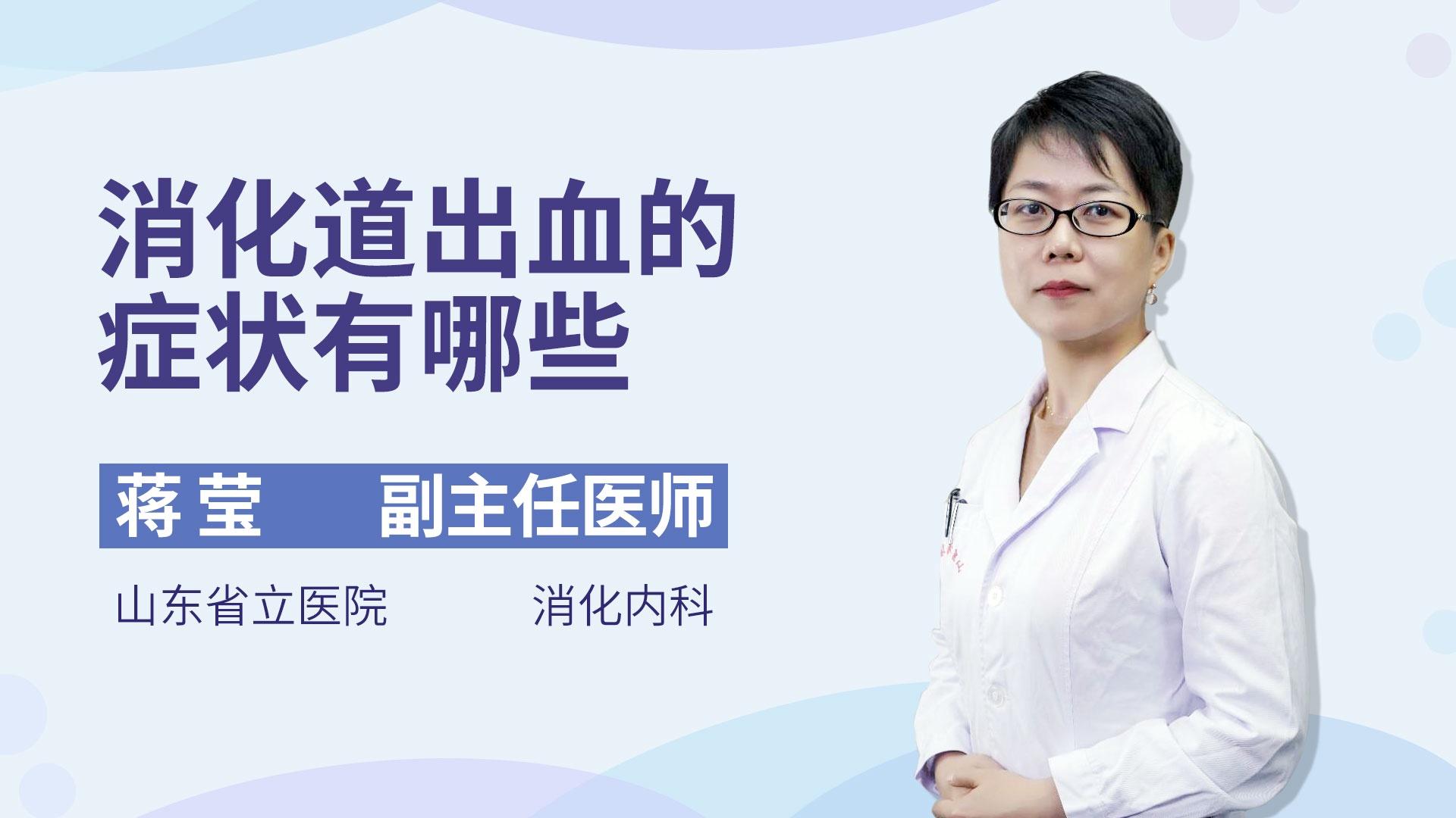 消化道出血的症状有哪些