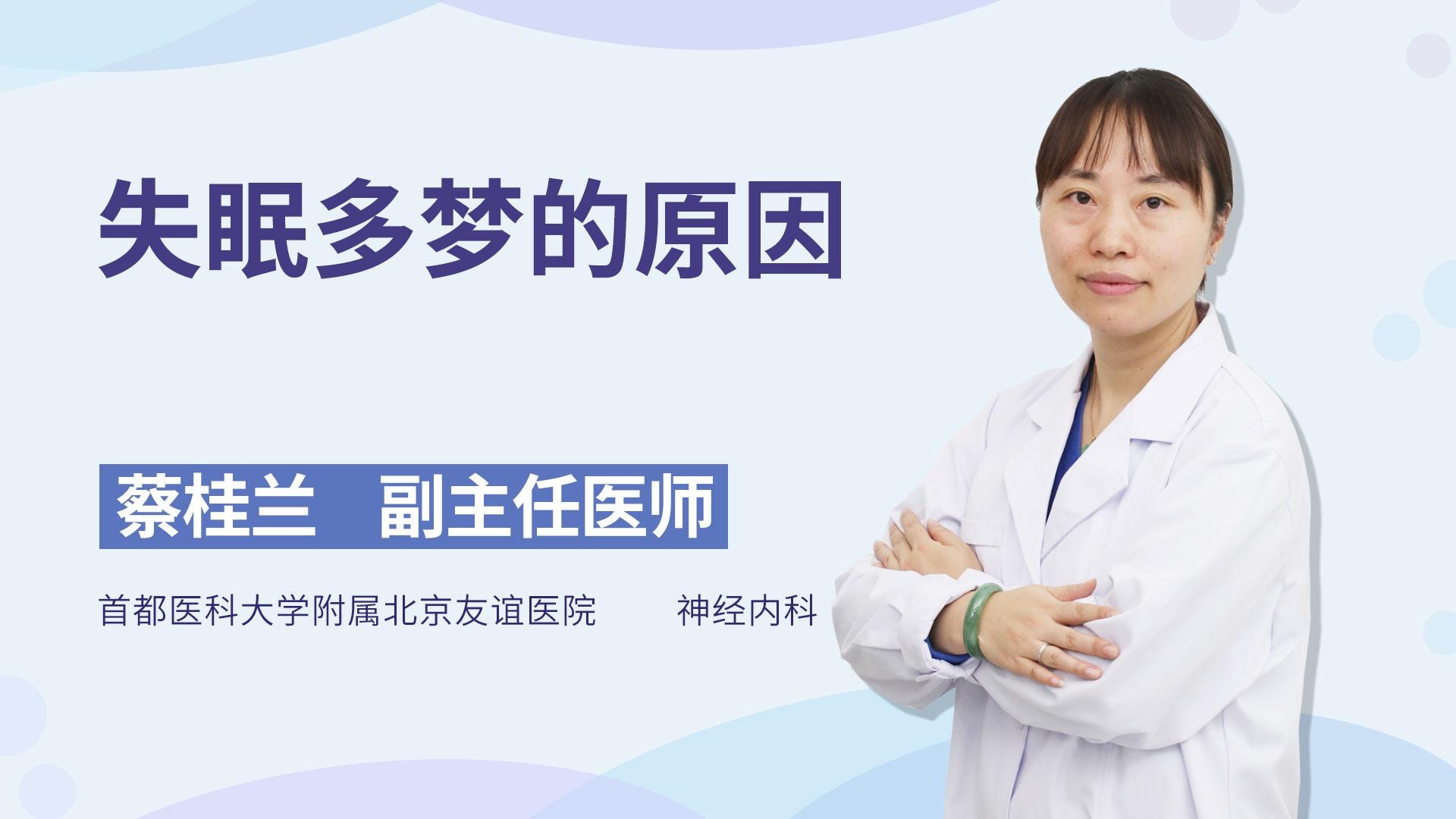 失眠多梦的原因