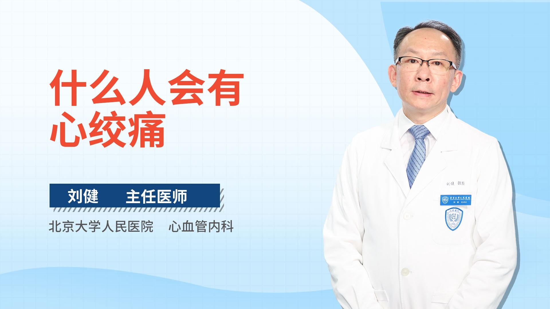 什么人会有心绞痛