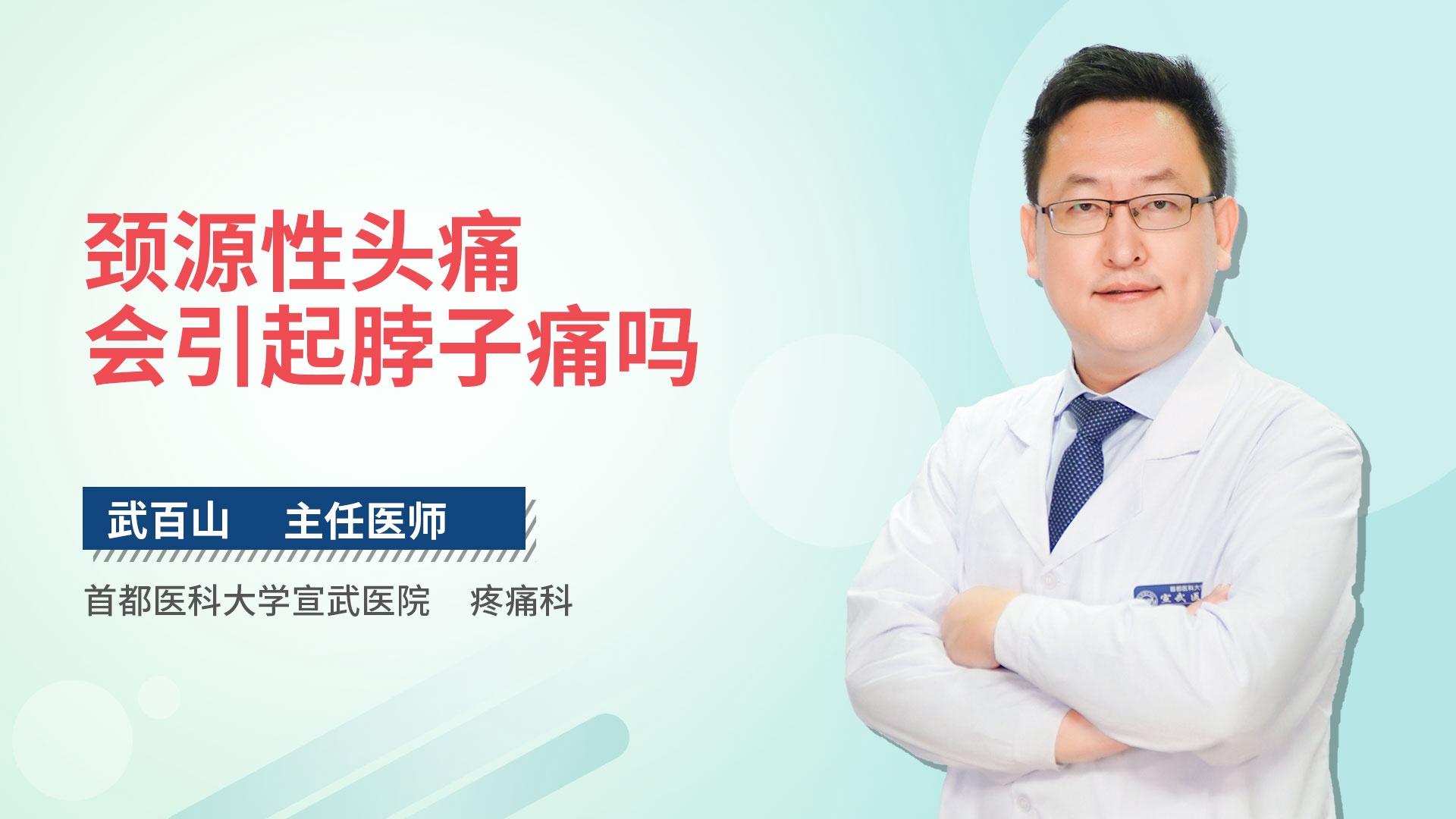 颈源性头痛会引起脖子痛吗