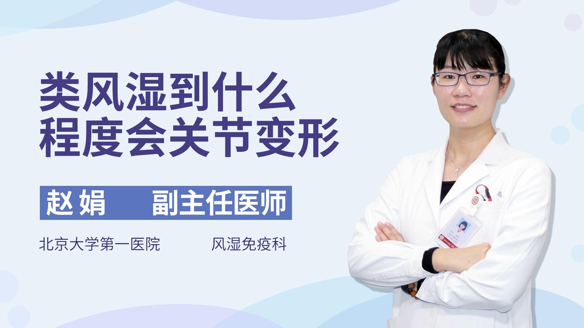 类风湿到什么程度会关节变形