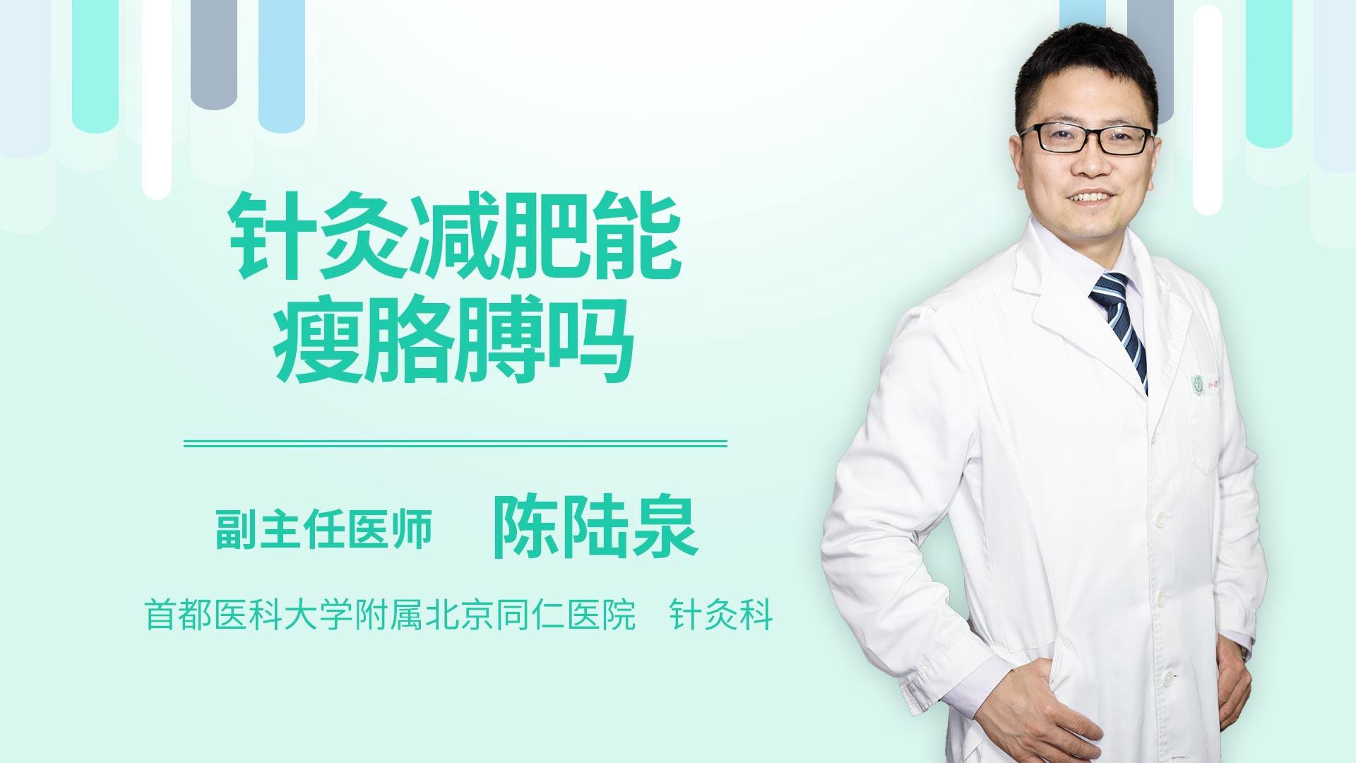 针灸减肥能瘦胳膊吗