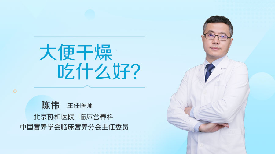 大便干燥吃什么好
