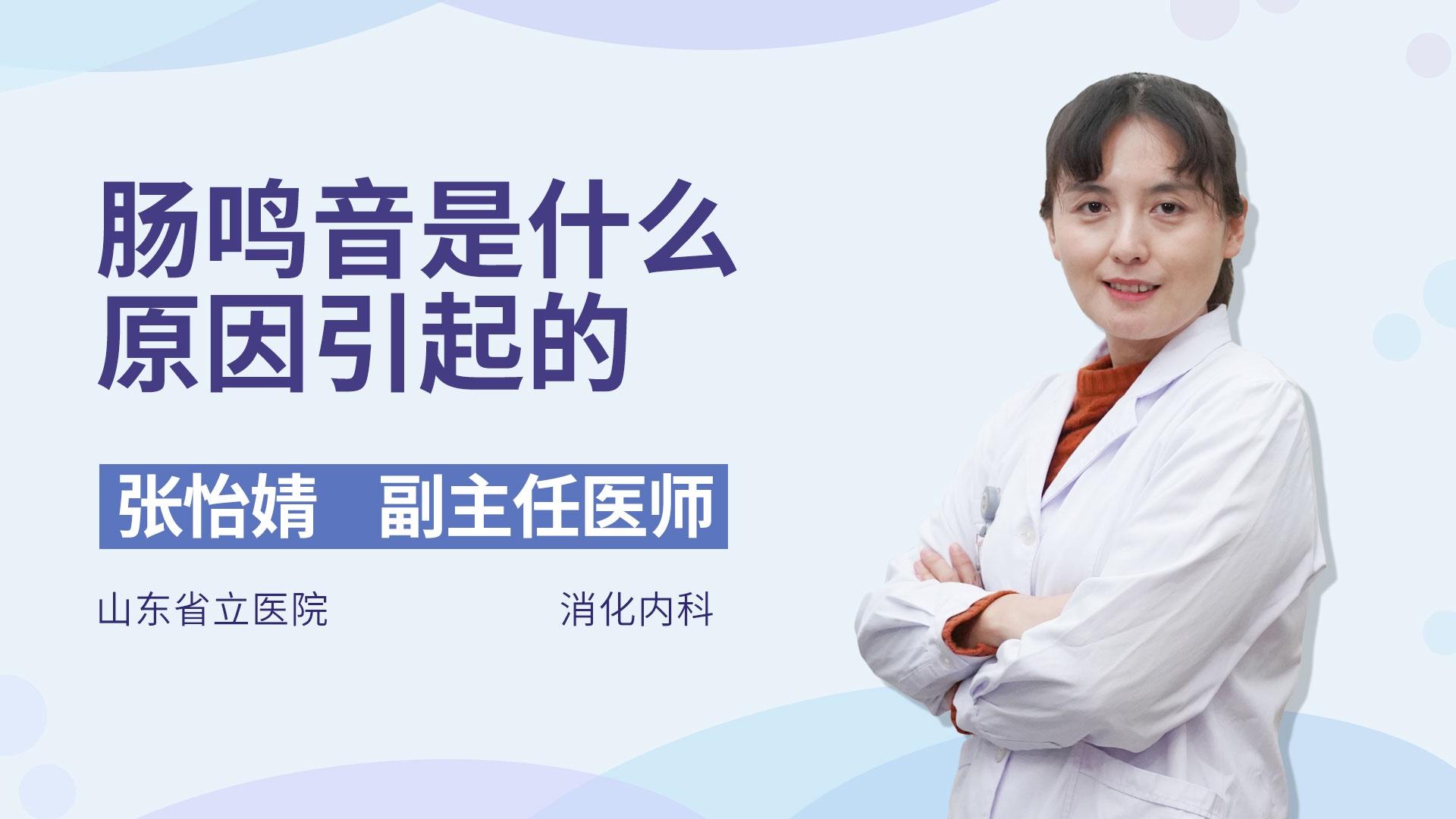 肠鸣音是什么原因引起的