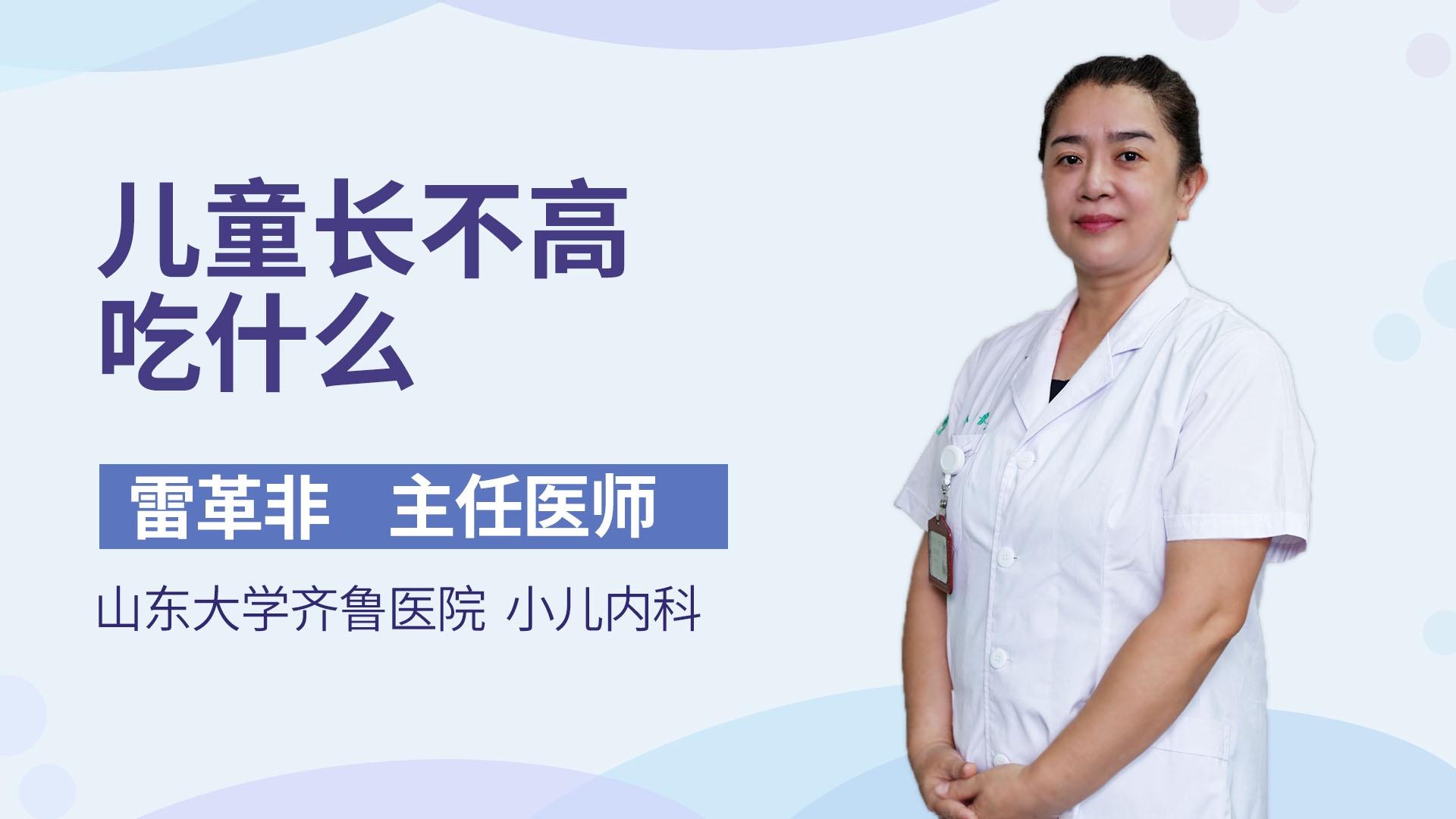 儿童长不高吃什么