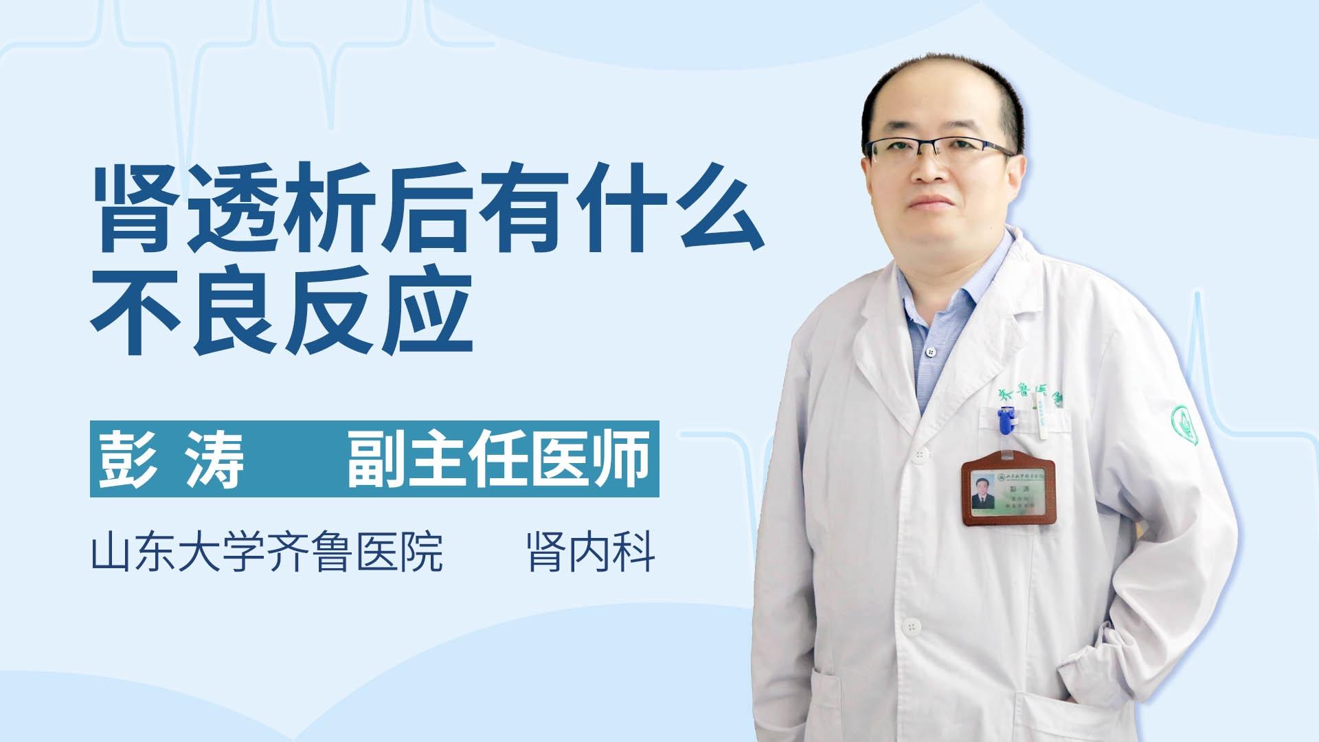 肾透析后有什么不良反应