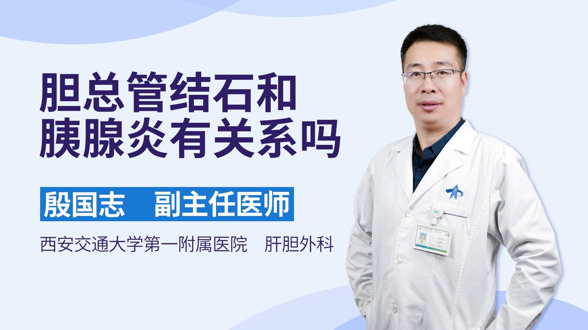 胆总管结石和胰腺炎有关系吗