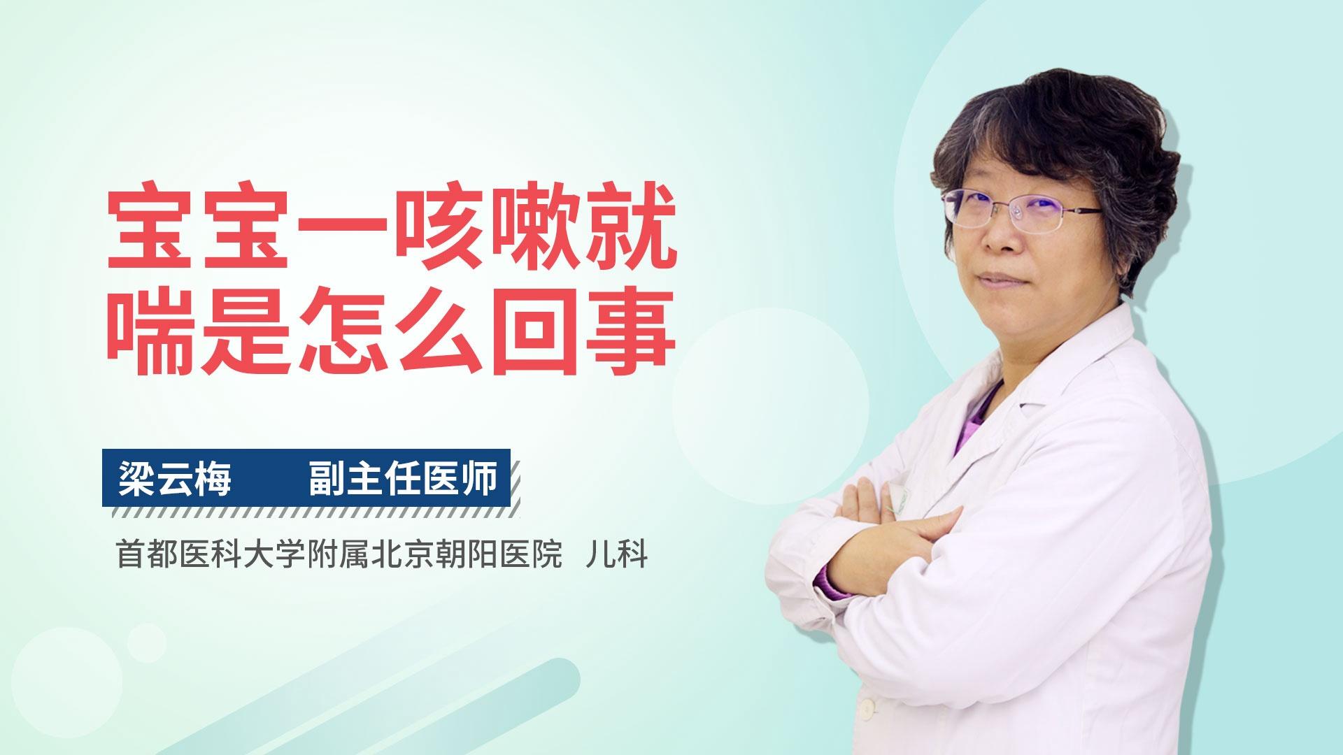 宝宝一咳嗽就喘是怎么回事