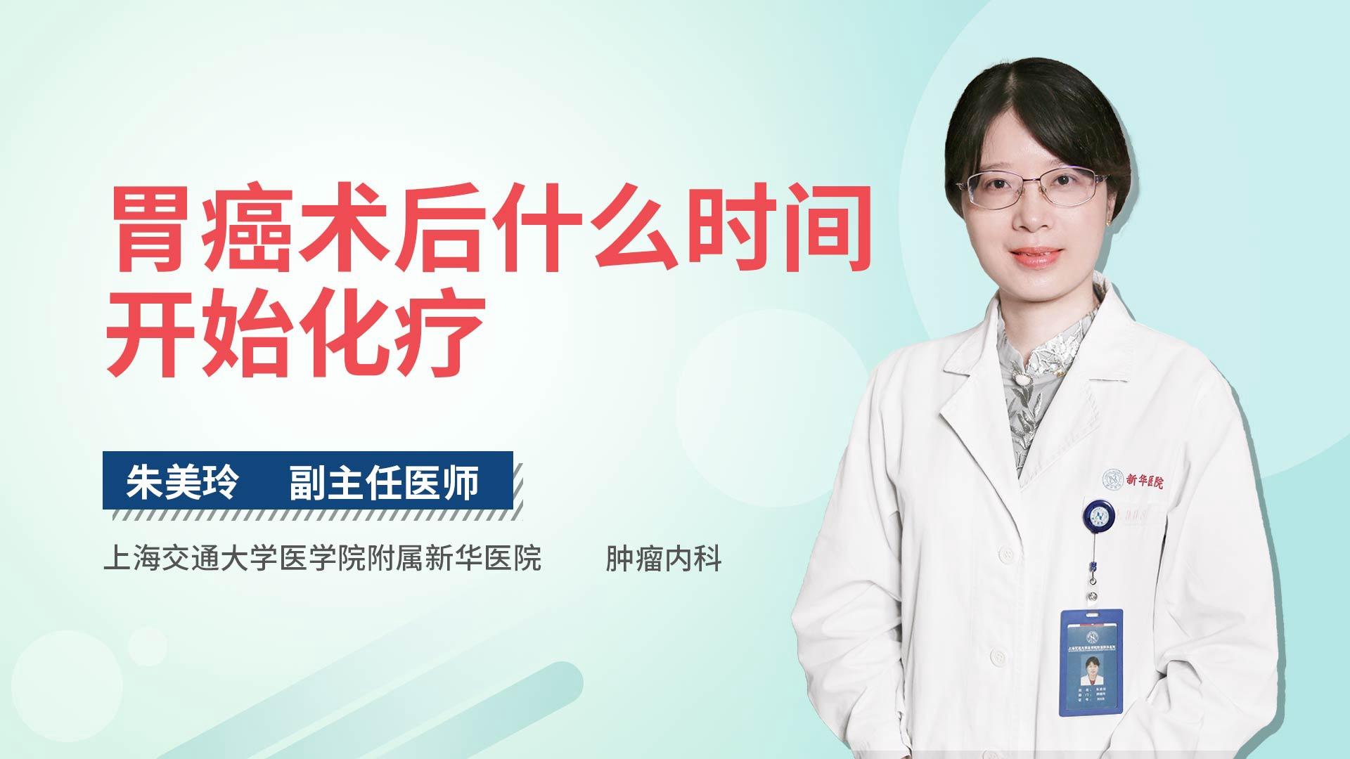 胃癌术后什么时间开始化疗