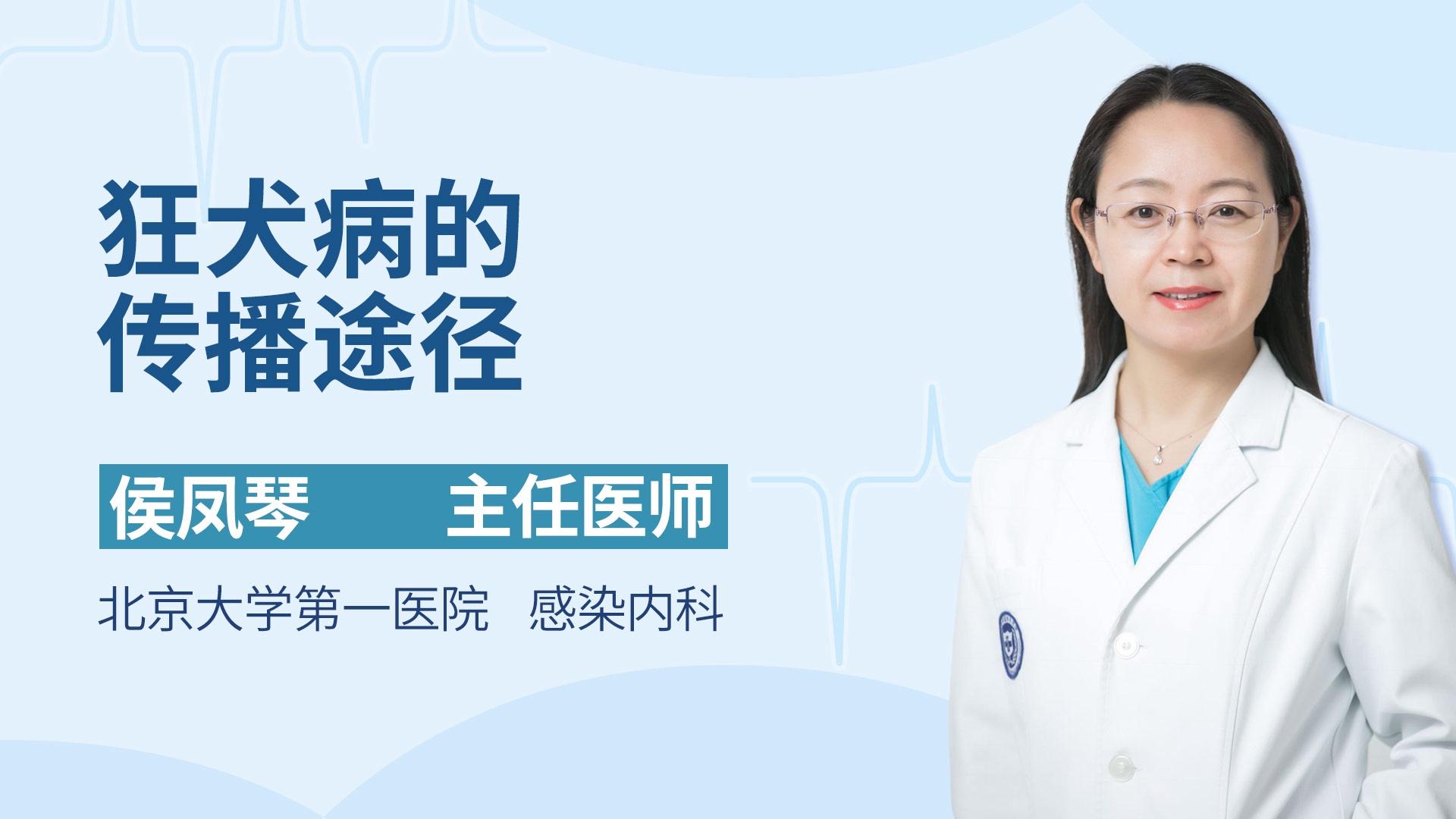 狂犬病的传播途径
