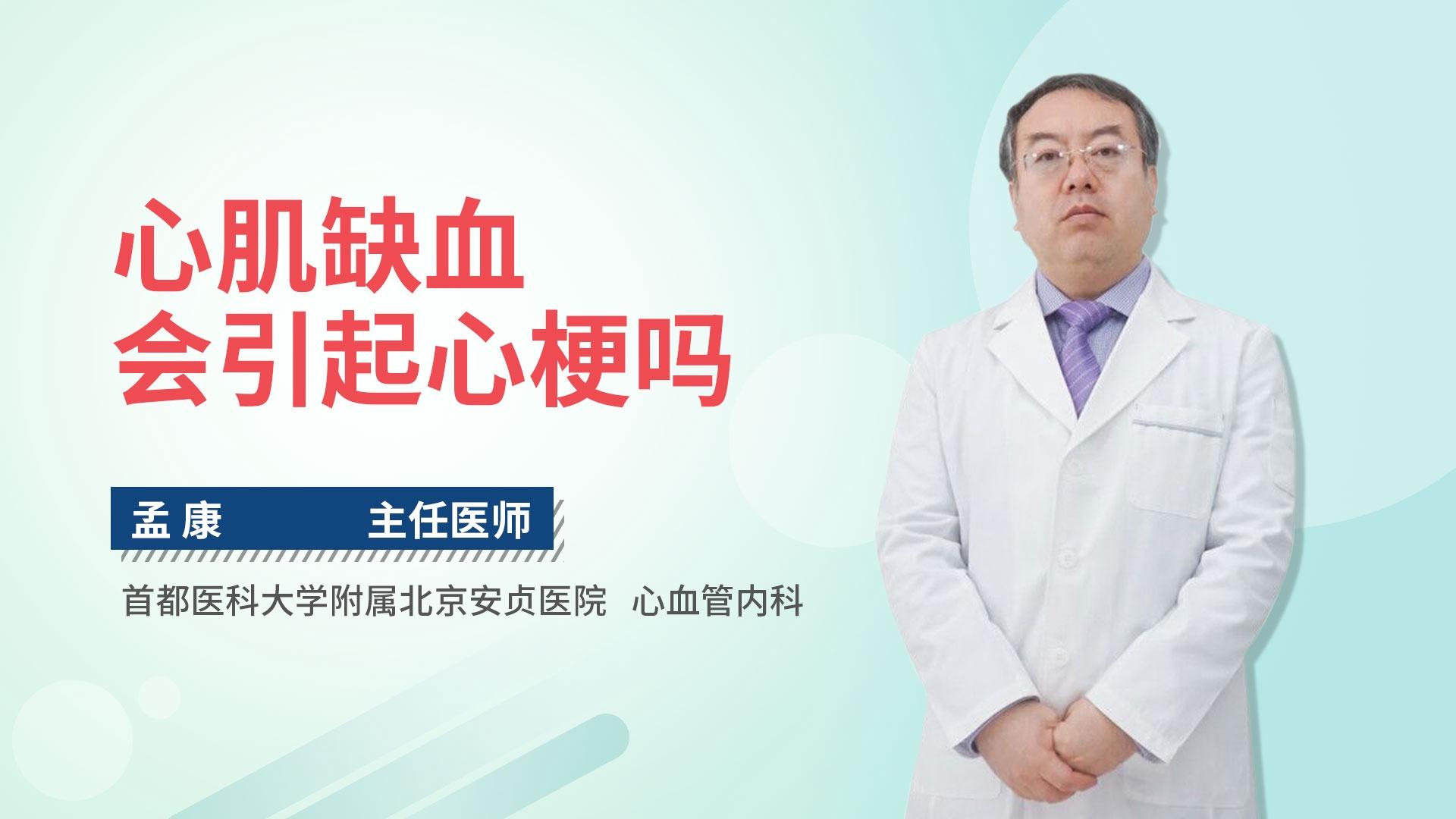 心肌缺血会引起心梗吗