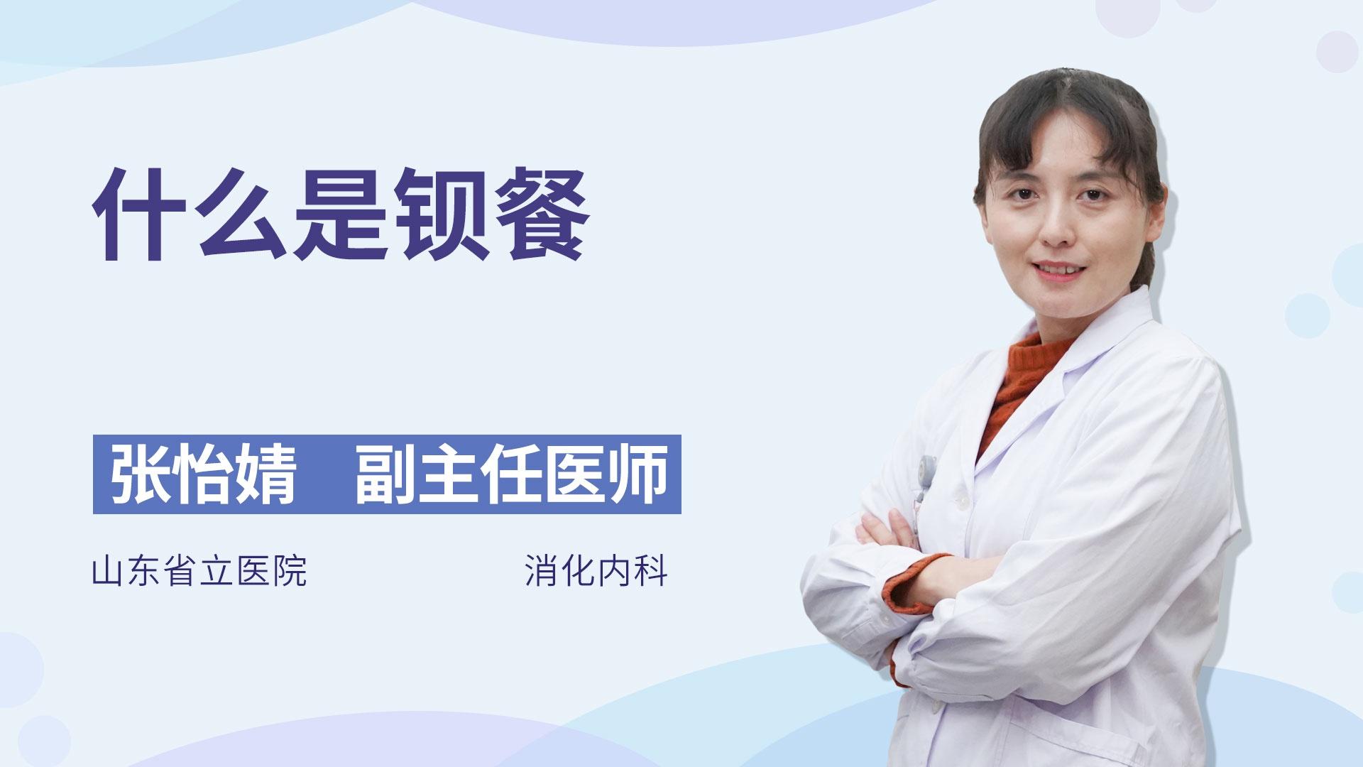 什么是钡餐