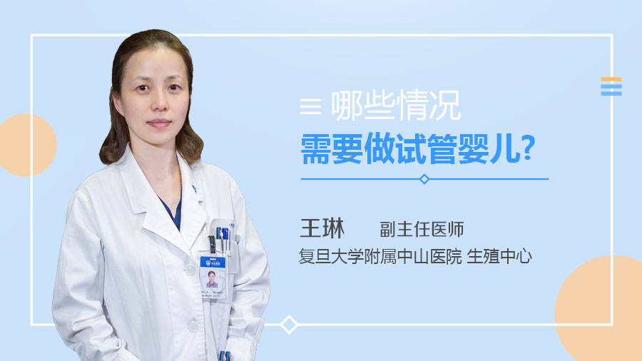哪些情况需要做试管婴儿