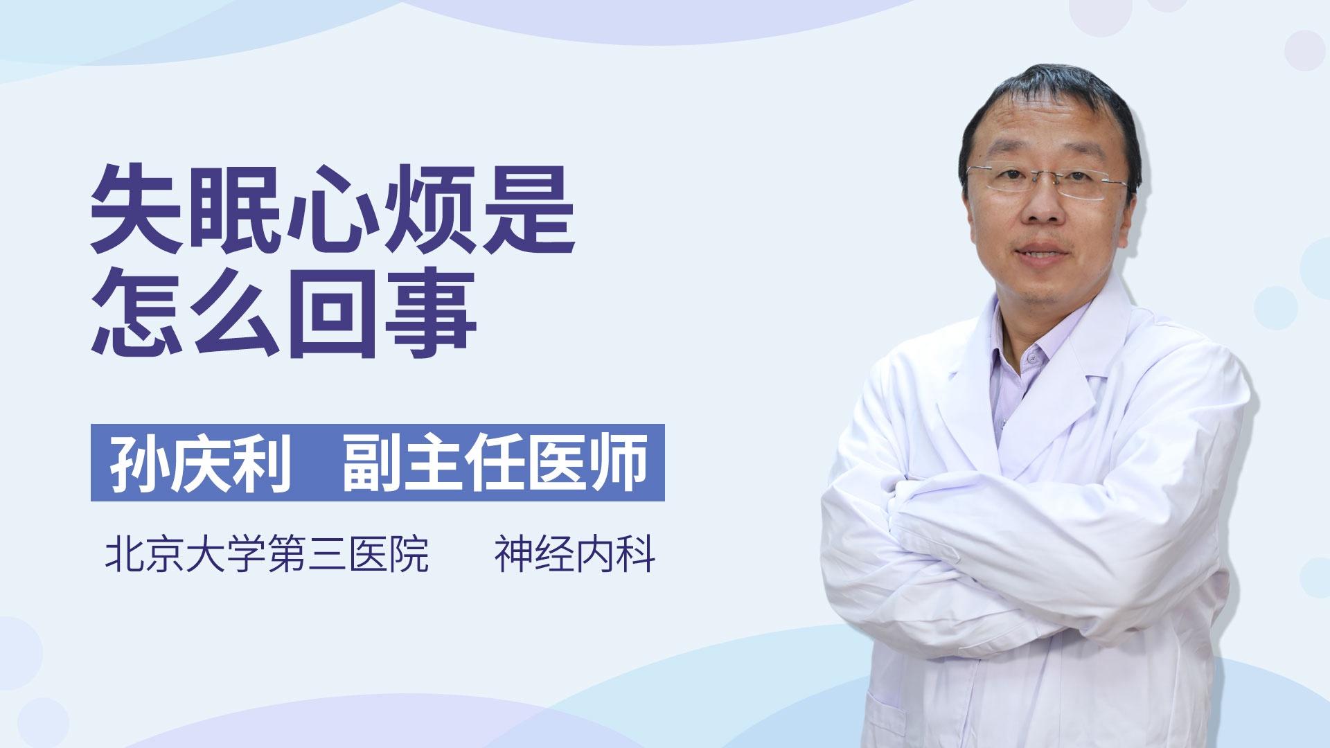 失眠心烦是怎么回事
