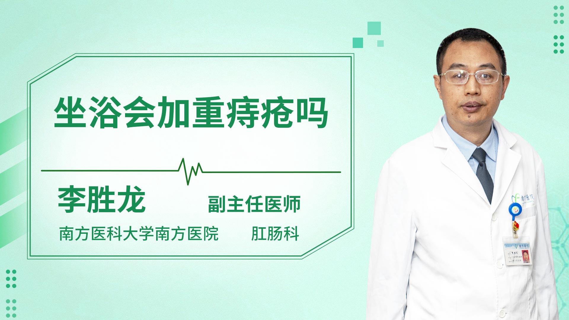 坐浴会加重痔疮吗