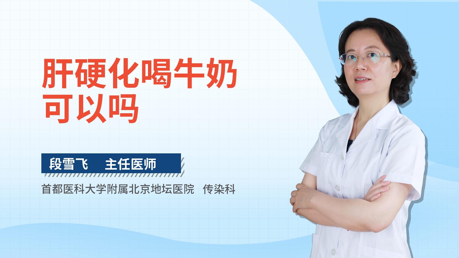 肝硬化喝牛奶可以吗