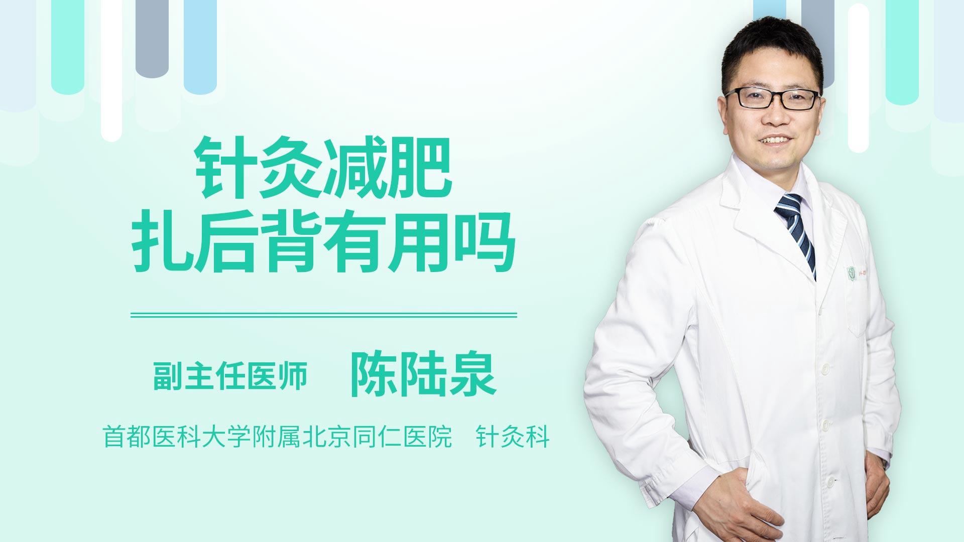 针灸减肥扎后背有用吗