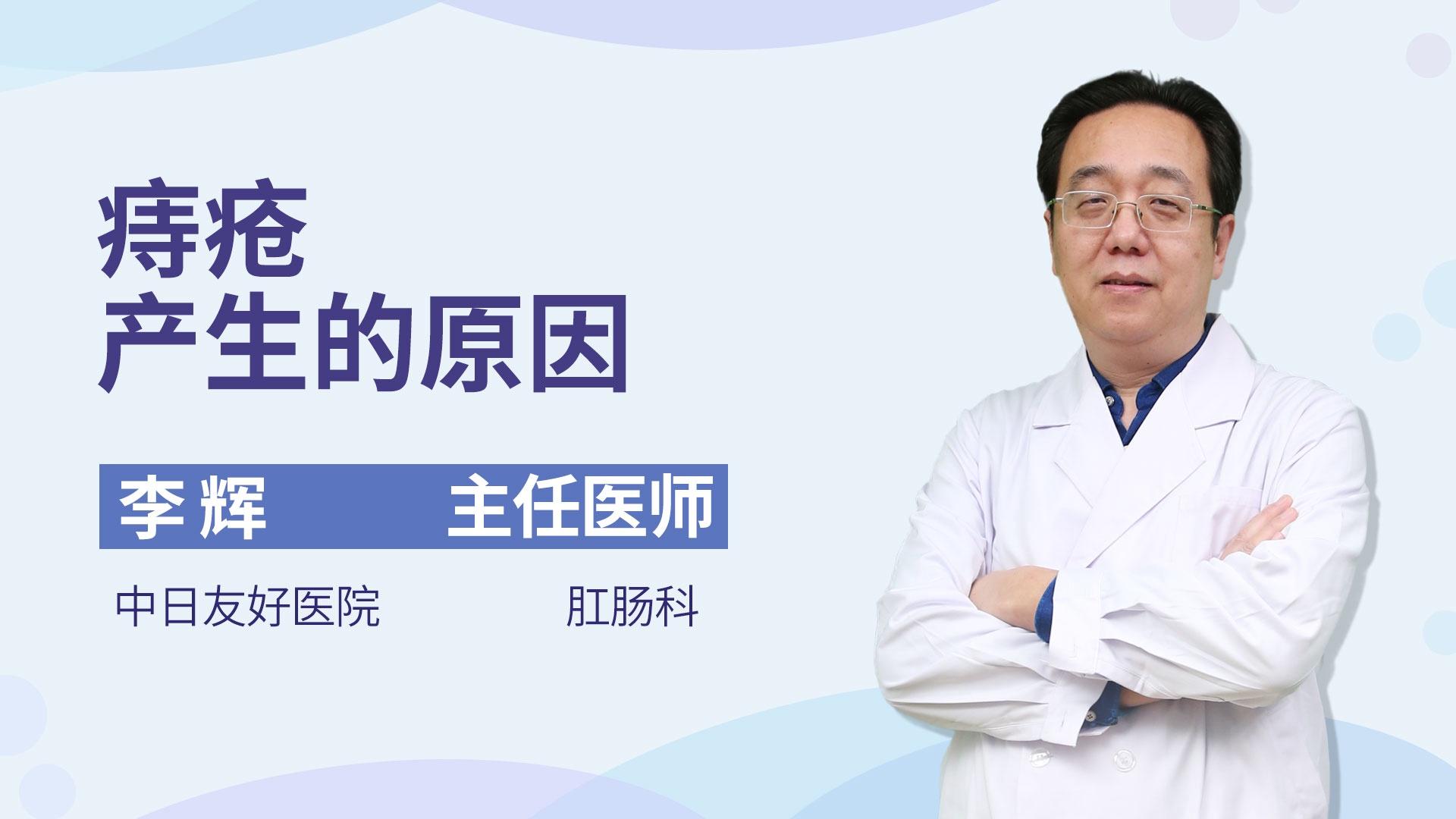 痔疮产生的原因